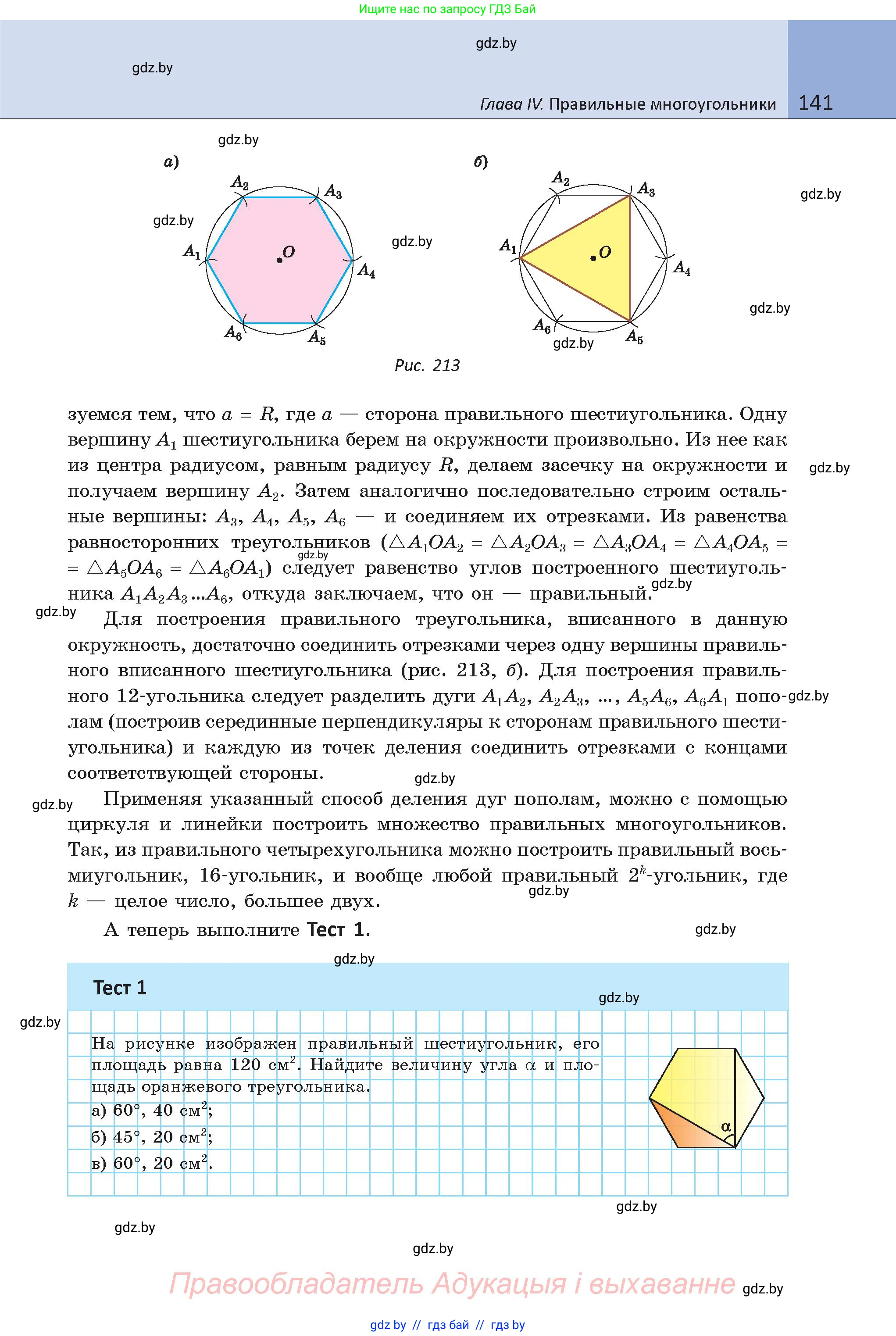 Геометрия, 9 класс Учебник, авторы: Казаков Валерий Владимирович, Казакова Ольга Олеговна, издательство Адукацыя i выхаванне, Минск, 2025, белого цвета, страница 141