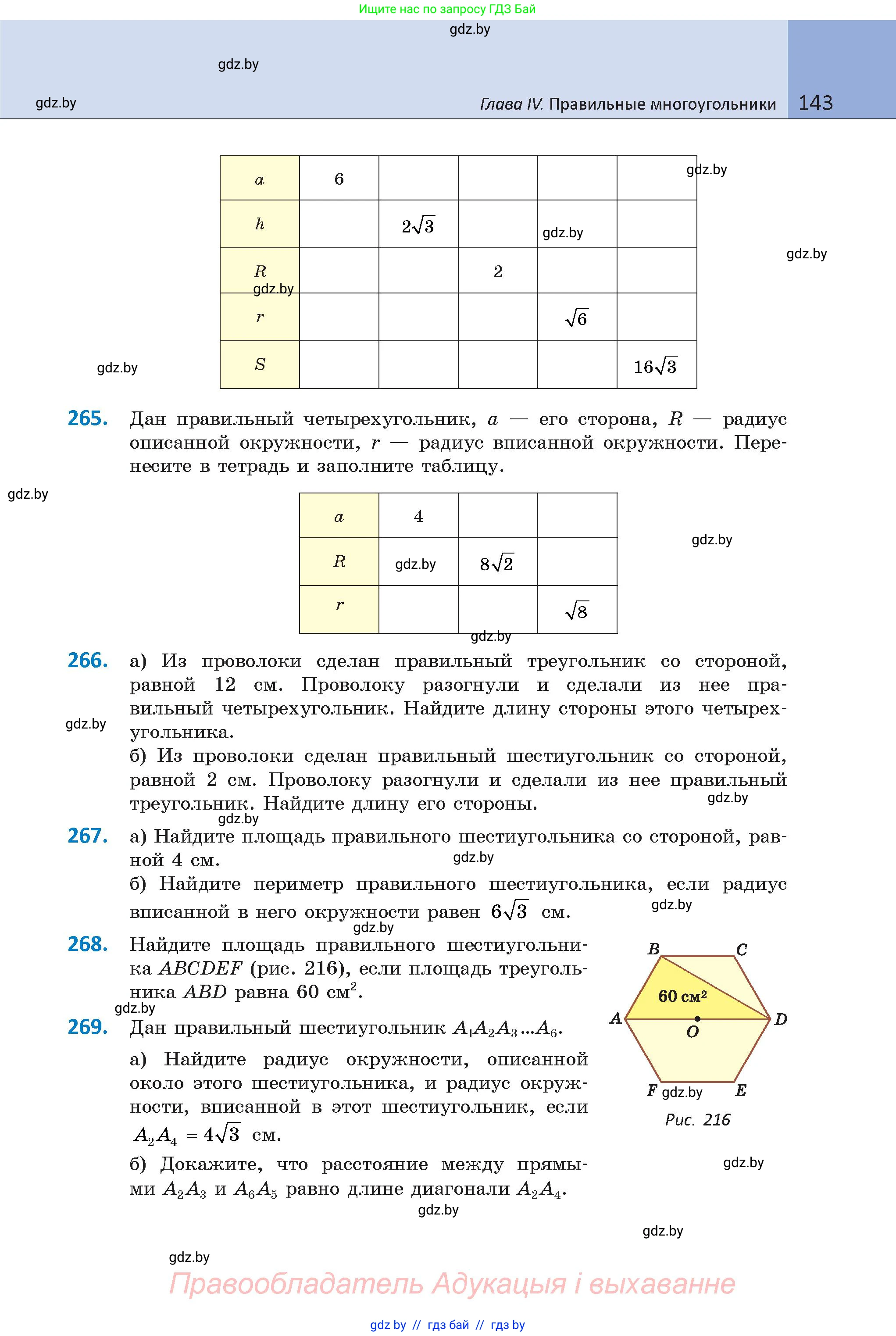 Геометрия, 9 класс Учебник, авторы: Казаков Валерий Владимирович, Казакова Ольга Олеговна, издательство Адукацыя i выхаванне, Минск, 2025, белого цвета, страница 143