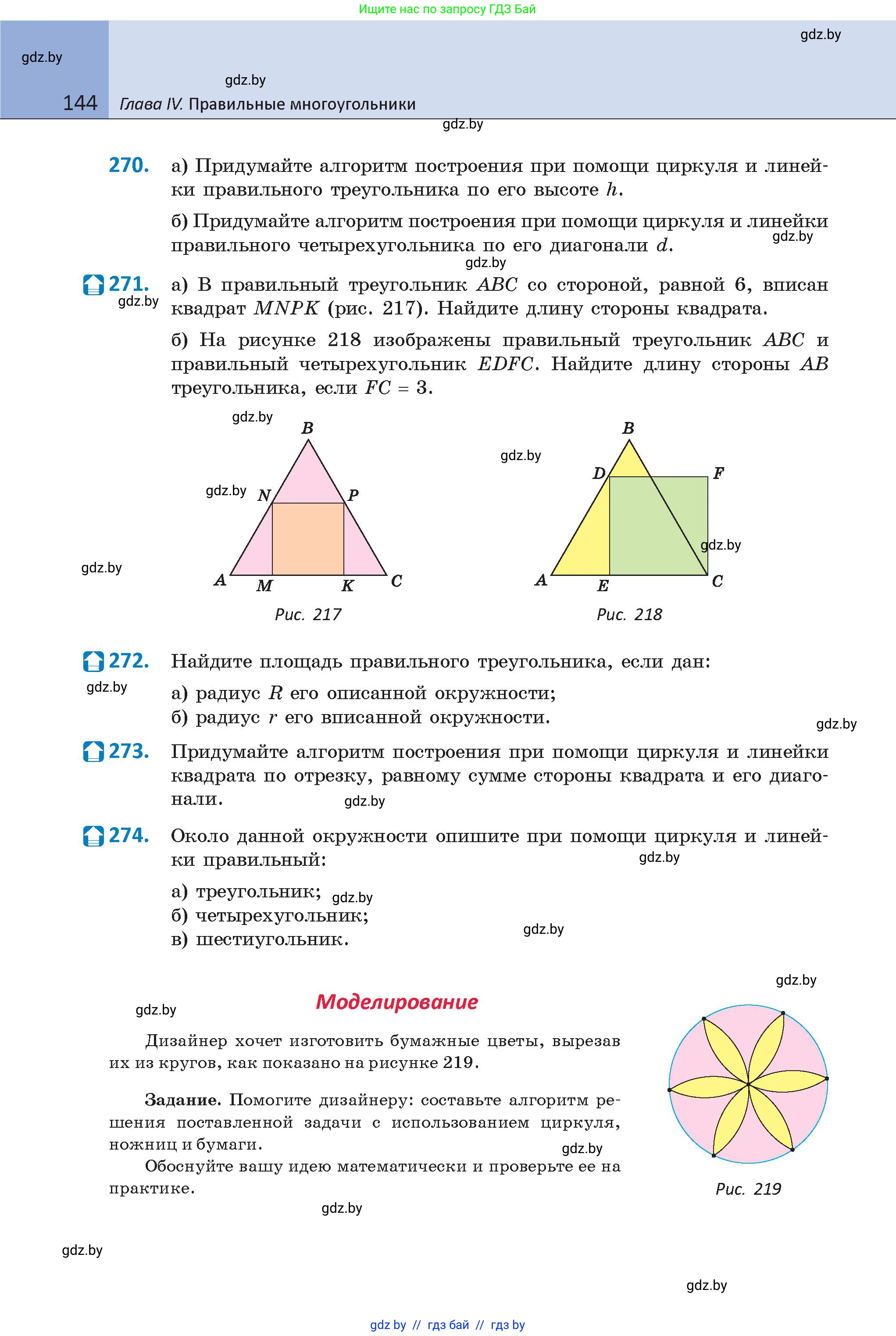 Геометрия, 9 класс Учебник, авторы: Казаков Валерий Владимирович, Казакова Ольга Олеговна, издательство Адукацыя i выхаванне, Минск, 2025, белого цвета, страница 144