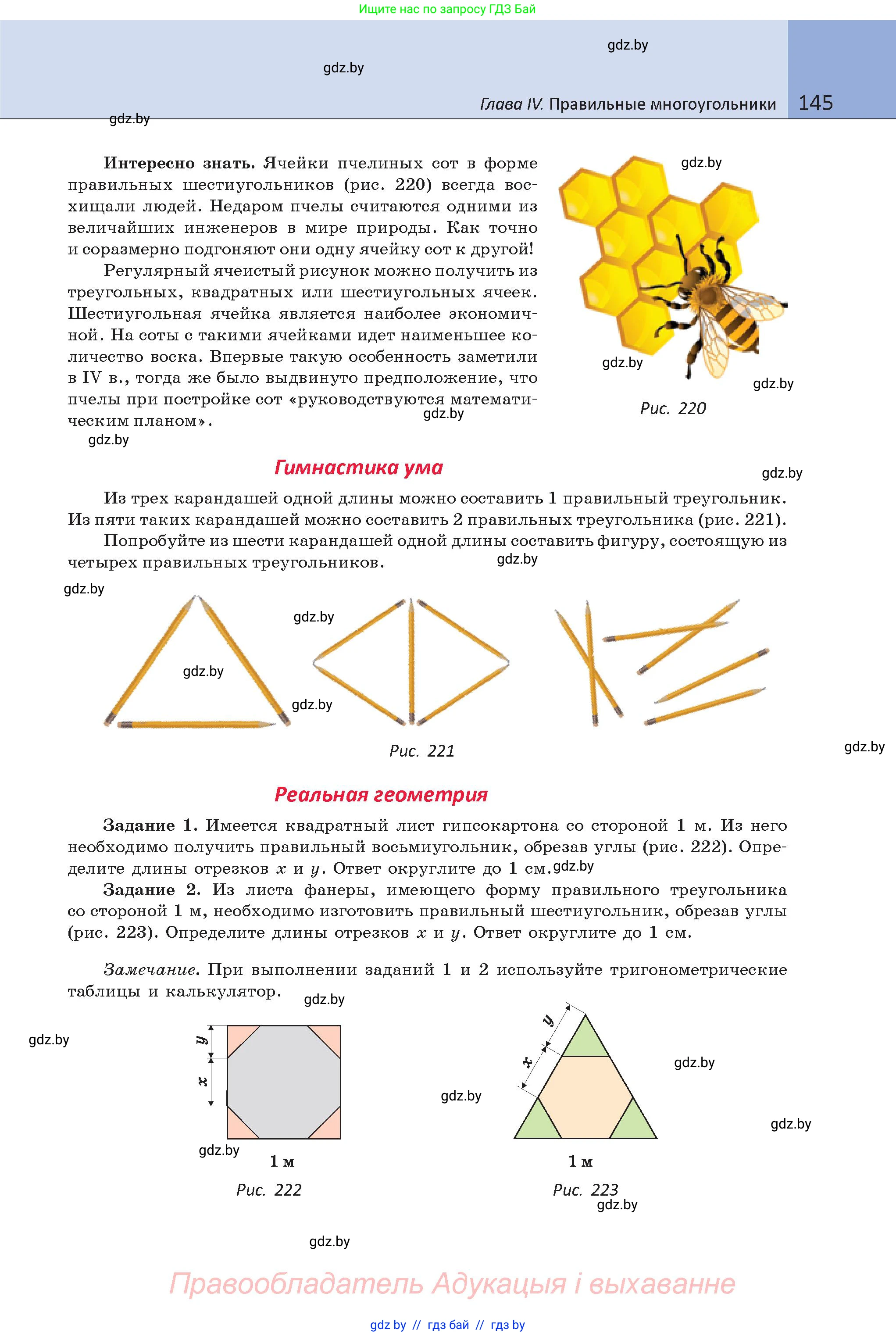 Геометрия, 9 класс Учебник, авторы: Казаков Валерий Владимирович, Казакова Ольга Олеговна, издательство Адукацыя i выхаванне, Минск, 2025, белого цвета, страница 145