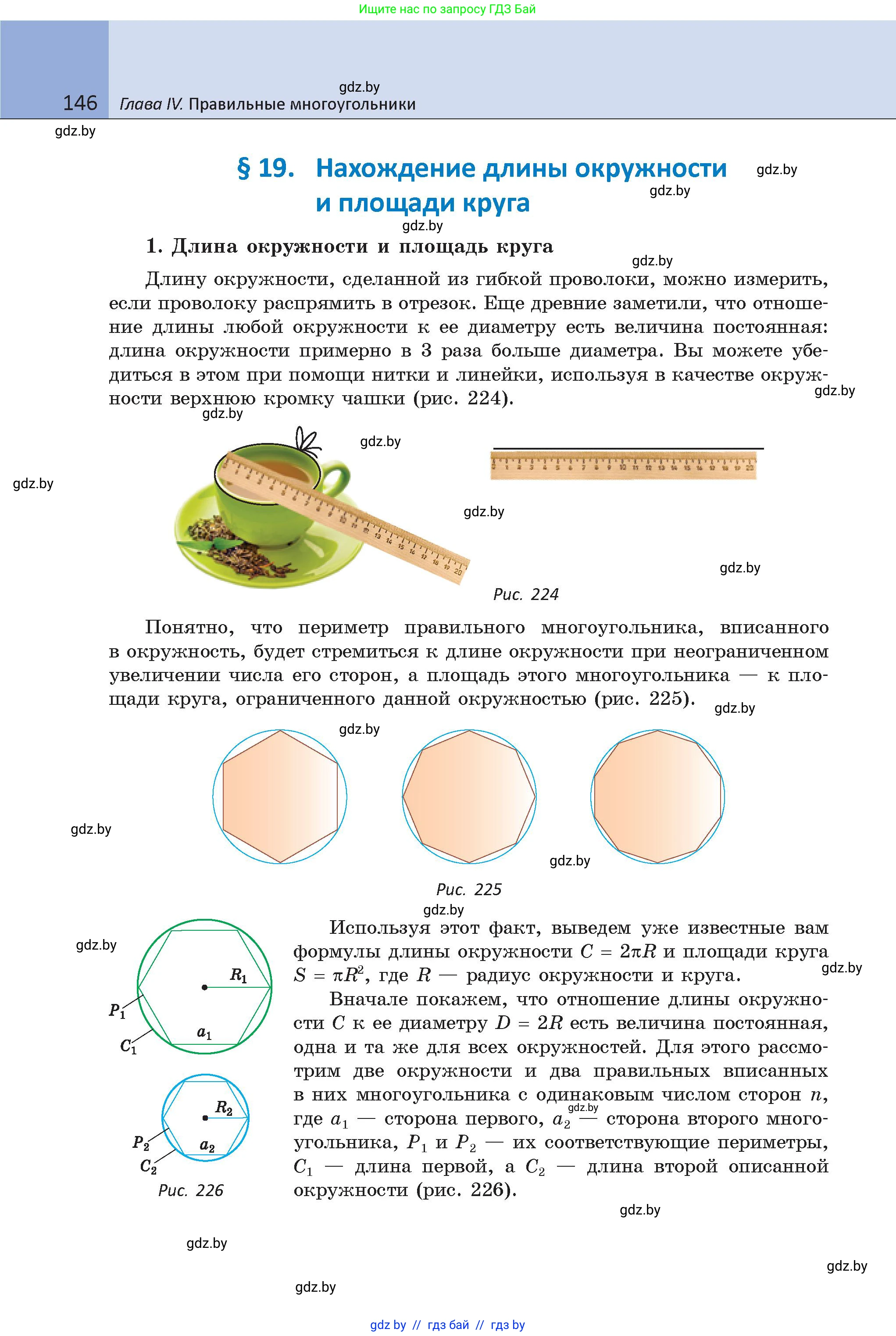 Геометрия, 9 класс Учебник, авторы: Казаков Валерий Владимирович, Казакова Ольга Олеговна, издательство Адукацыя i выхаванне, Минск, 2025, белого цвета, страница 146