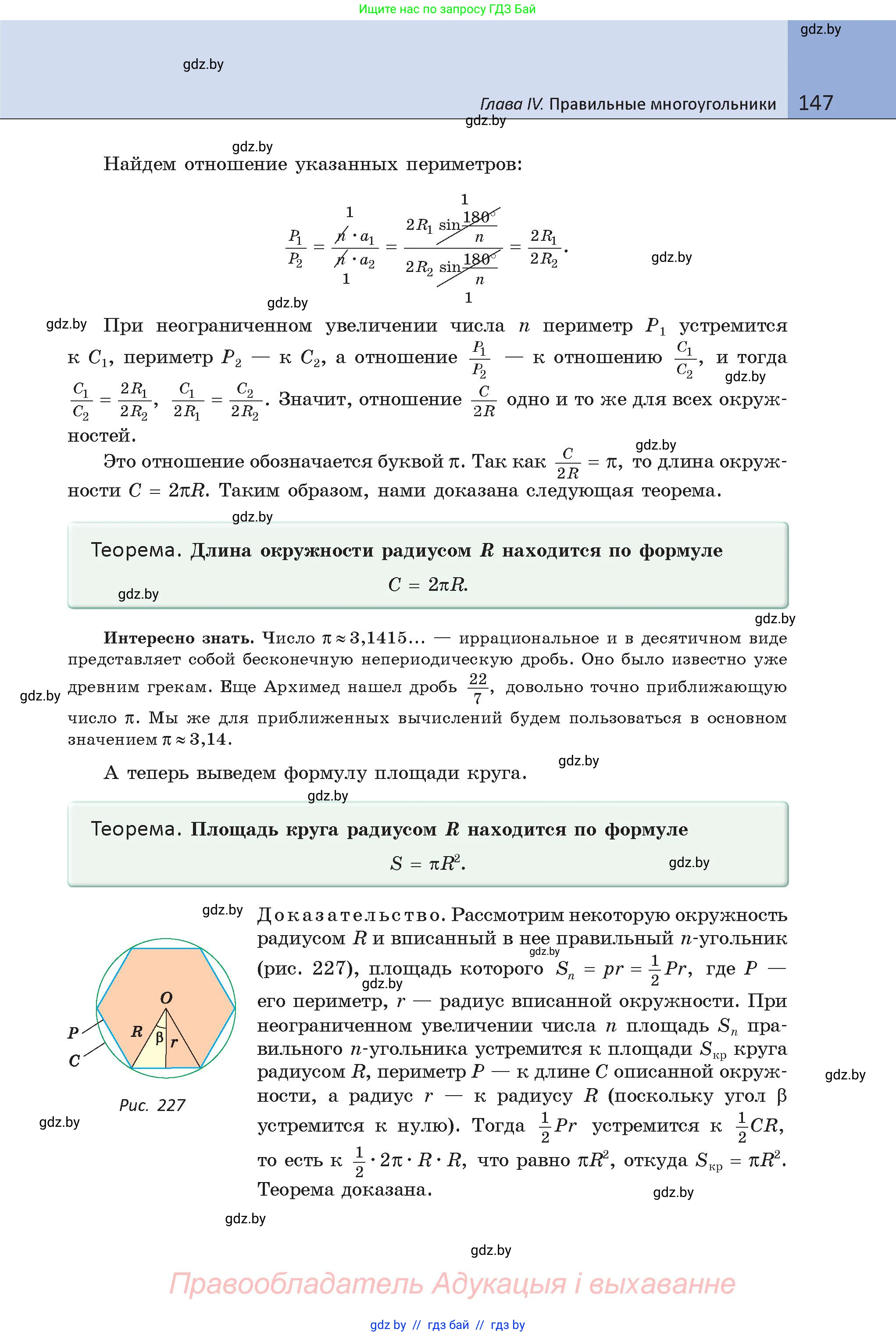 Геометрия, 9 класс Учебник, авторы: Казаков Валерий Владимирович, Казакова Ольга Олеговна, издательство Адукацыя i выхаванне, Минск, 2025, белого цвета, страница 147