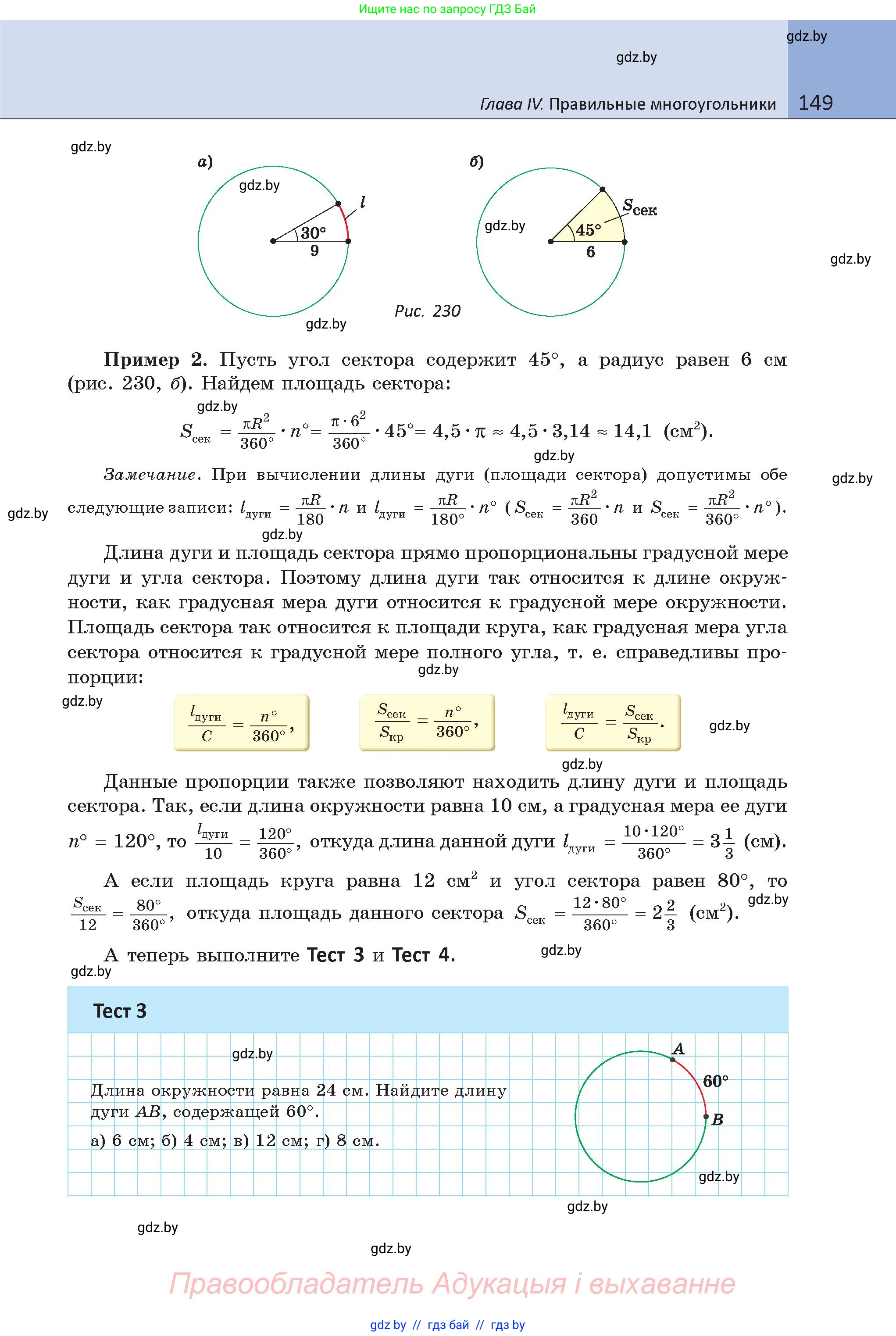 Геометрия, 9 класс Учебник, авторы: Казаков Валерий Владимирович, Казакова Ольга Олеговна, издательство Адукацыя i выхаванне, Минск, 2025, белого цвета, страница 149