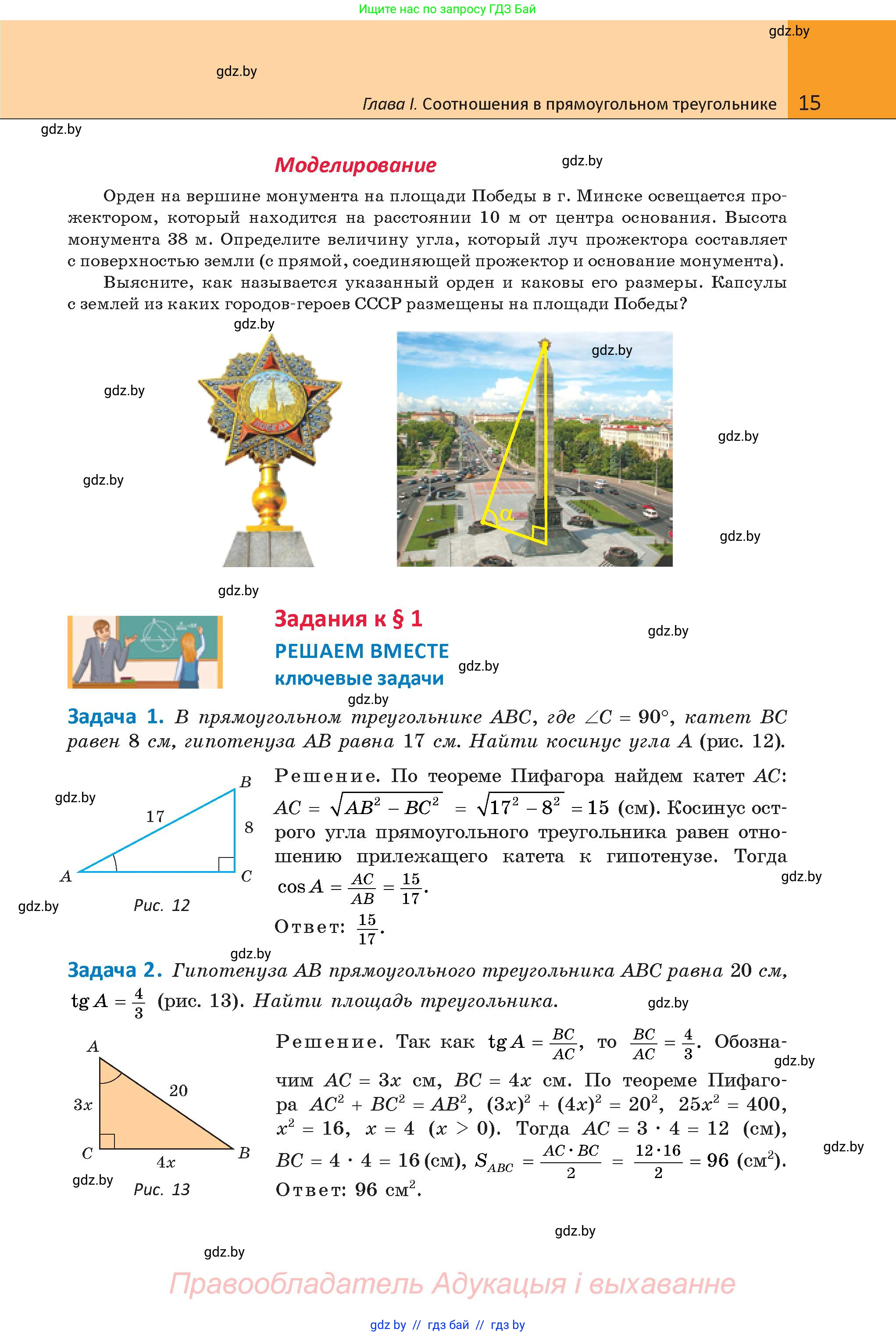 Геометрия, 9 класс Учебник, авторы: Казаков Валерий Владимирович, Казакова Ольга Олеговна, издательство Адукацыя i выхаванне, Минск, 2025, белого цвета, страница 15