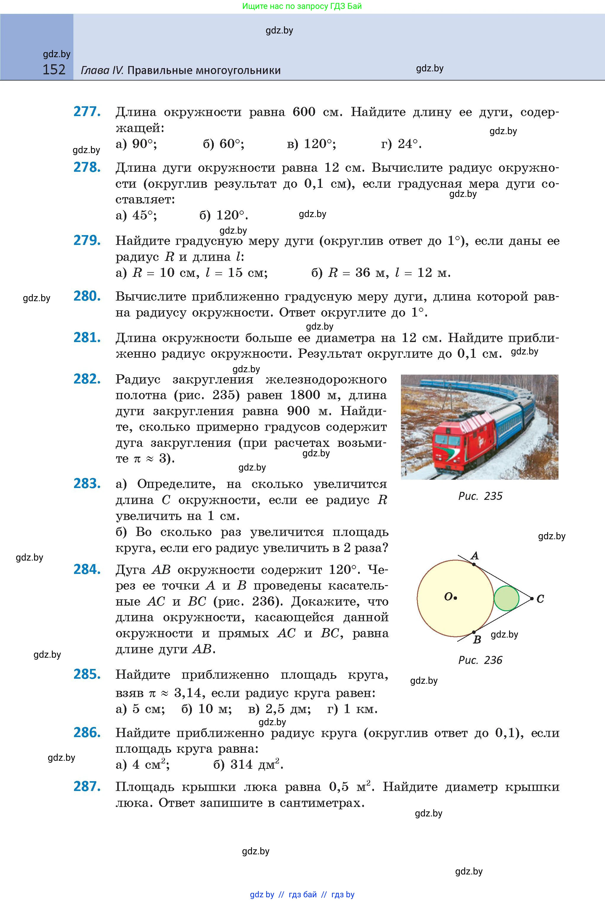 Геометрия, 9 класс Учебник, авторы: Казаков Валерий Владимирович, Казакова Ольга Олеговна, издательство Адукацыя i выхаванне, Минск, 2025, белого цвета, страница 152
