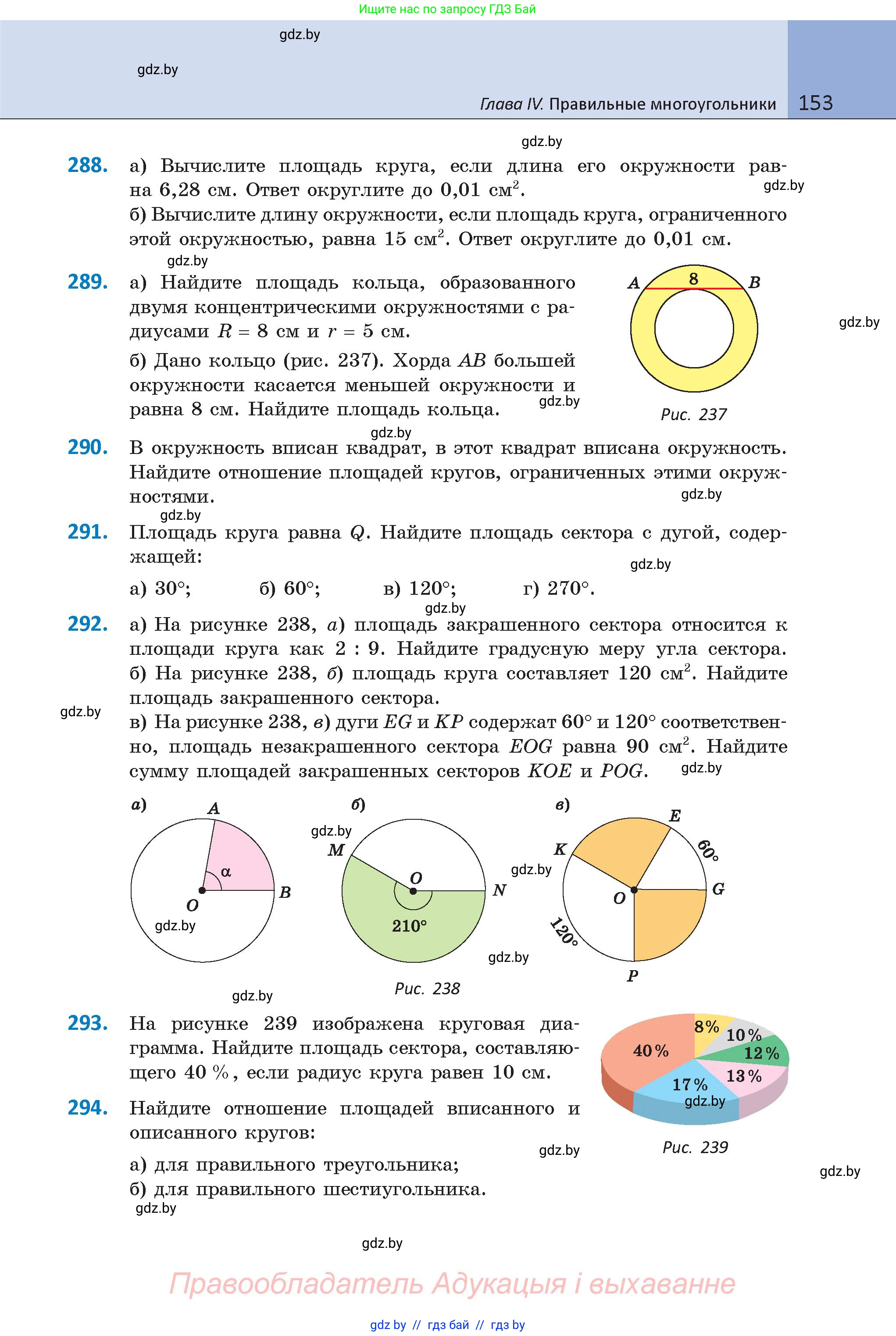 Геометрия, 9 класс Учебник, авторы: Казаков Валерий Владимирович, Казакова Ольга Олеговна, издательство Адукацыя i выхаванне, Минск, 2025, белого цвета, страница 153