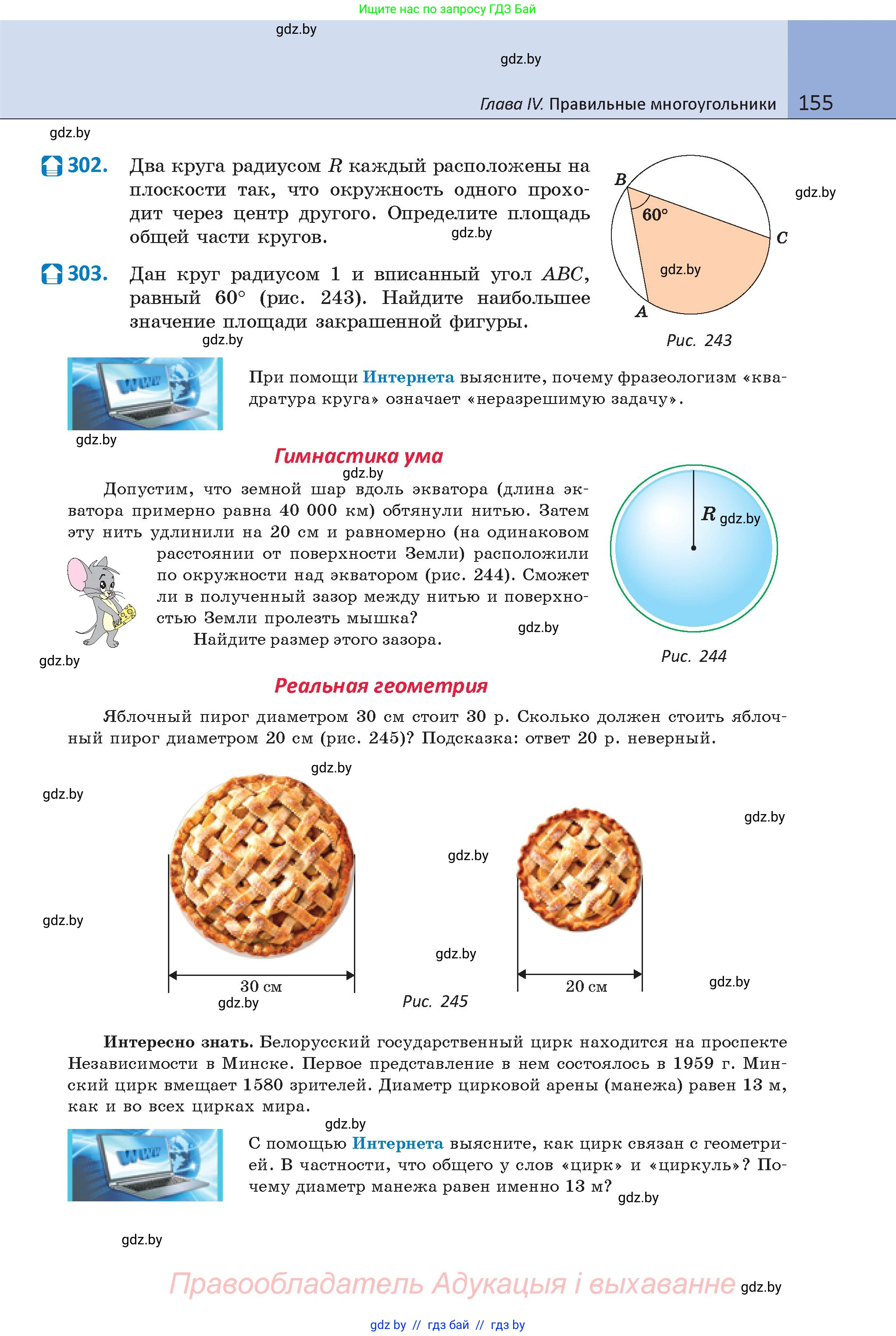 Геометрия, 9 класс Учебник, авторы: Казаков Валерий Владимирович, Казакова Ольга Олеговна, издательство Адукацыя i выхаванне, Минск, 2025, белого цвета, страница 155