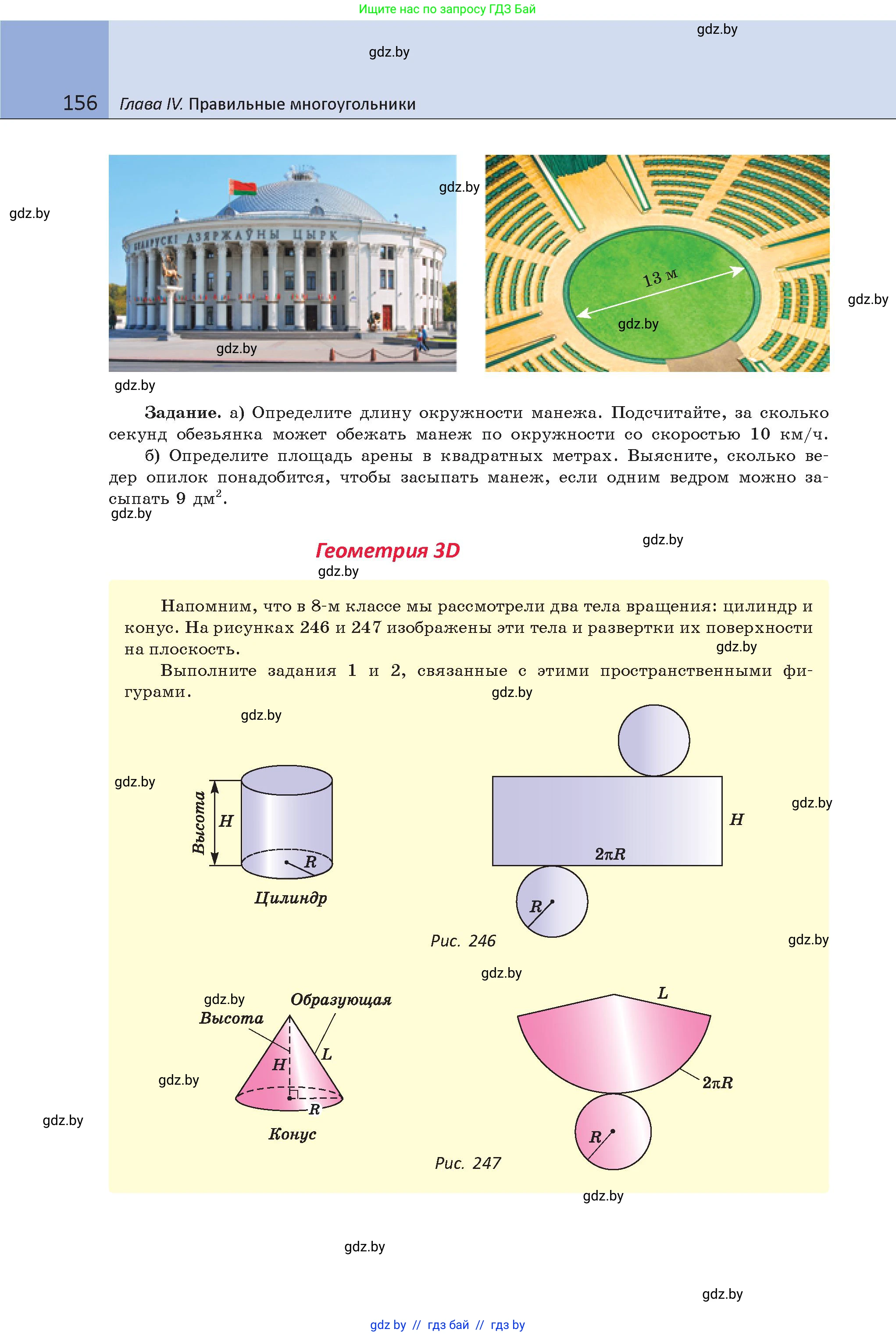 Геометрия, 9 класс Учебник, авторы: Казаков Валерий Владимирович, Казакова Ольга Олеговна, издательство Адукацыя i выхаванне, Минск, 2025, белого цвета, страница 156