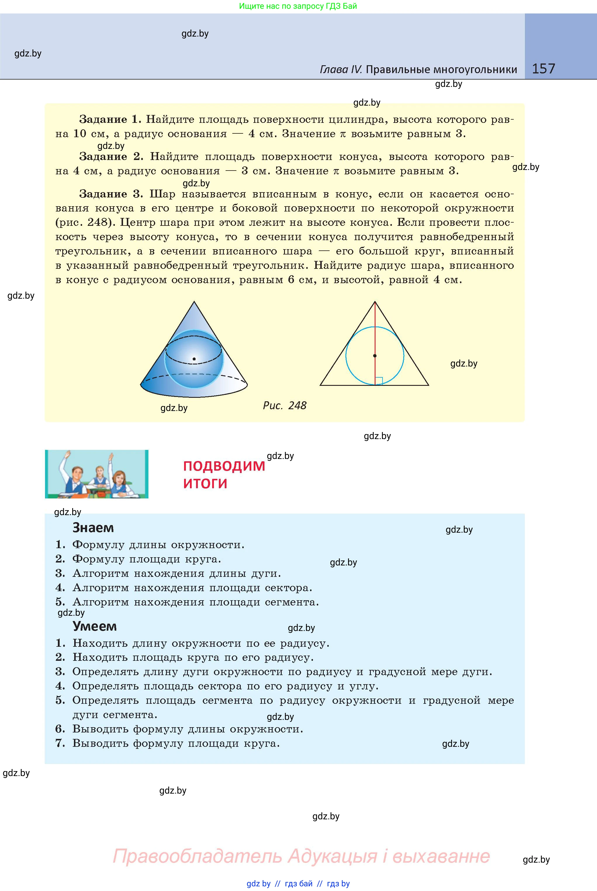 Геометрия, 9 класс Учебник, авторы: Казаков Валерий Владимирович, Казакова Ольга Олеговна, издательство Адукацыя i выхаванне, Минск, 2025, белого цвета, страница 157