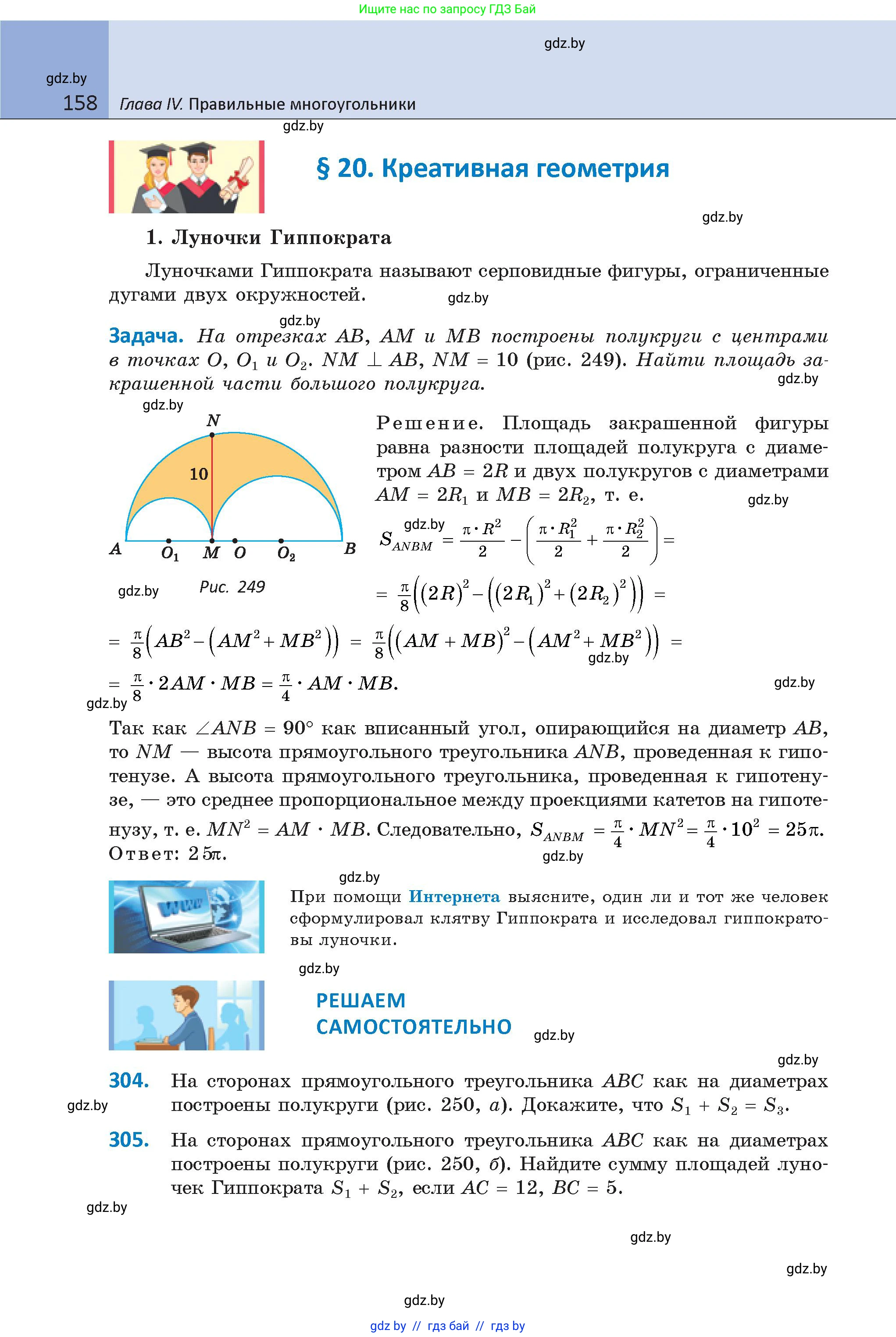 Геометрия, 9 класс Учебник, авторы: Казаков Валерий Владимирович, Казакова Ольга Олеговна, издательство Адукацыя i выхаванне, Минск, 2025, белого цвета, страница 158