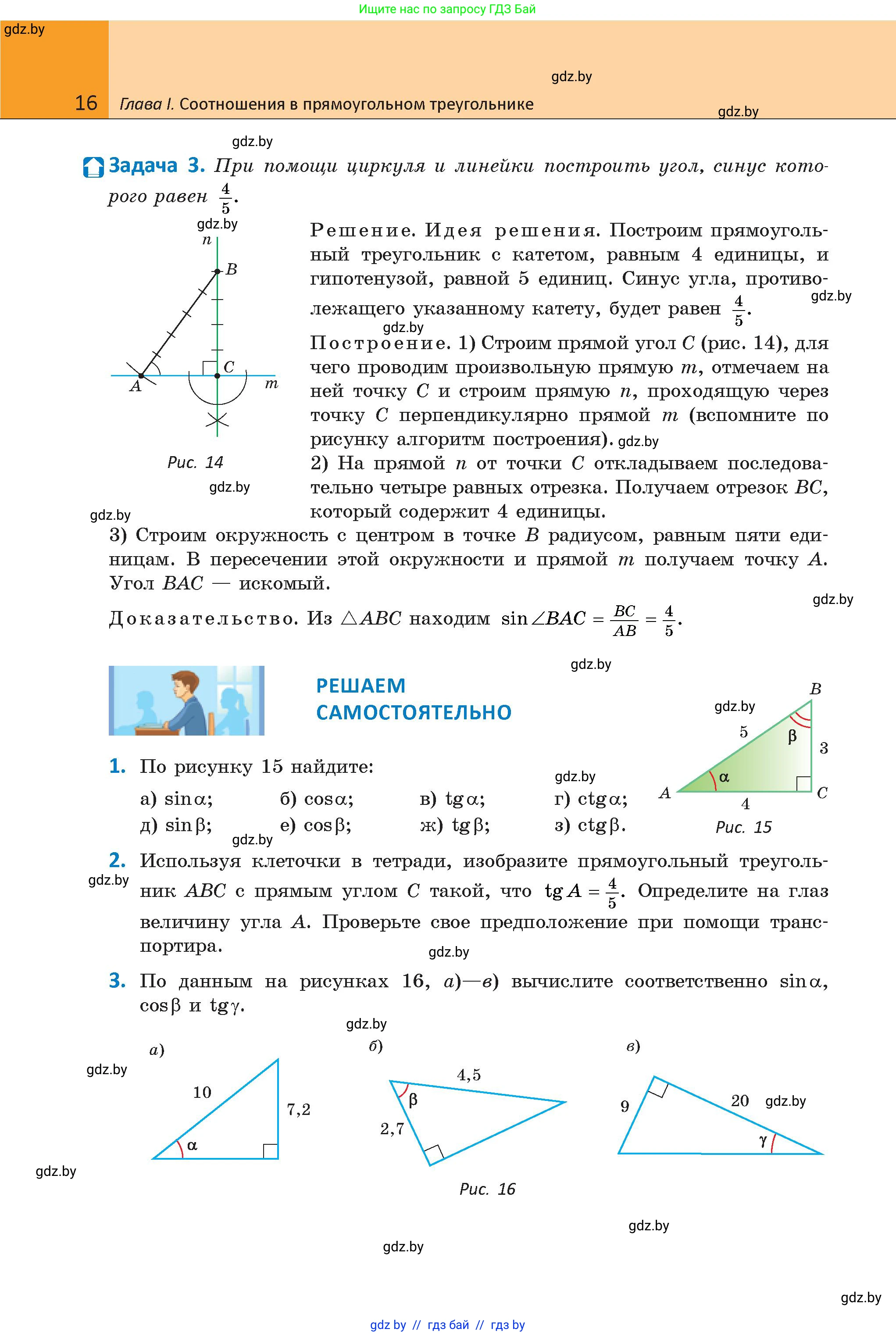 Геометрия, 9 класс Учебник, авторы: Казаков Валерий Владимирович, Казакова Ольга Олеговна, издательство Адукацыя i выхаванне, Минск, 2025, белого цвета, страница 16