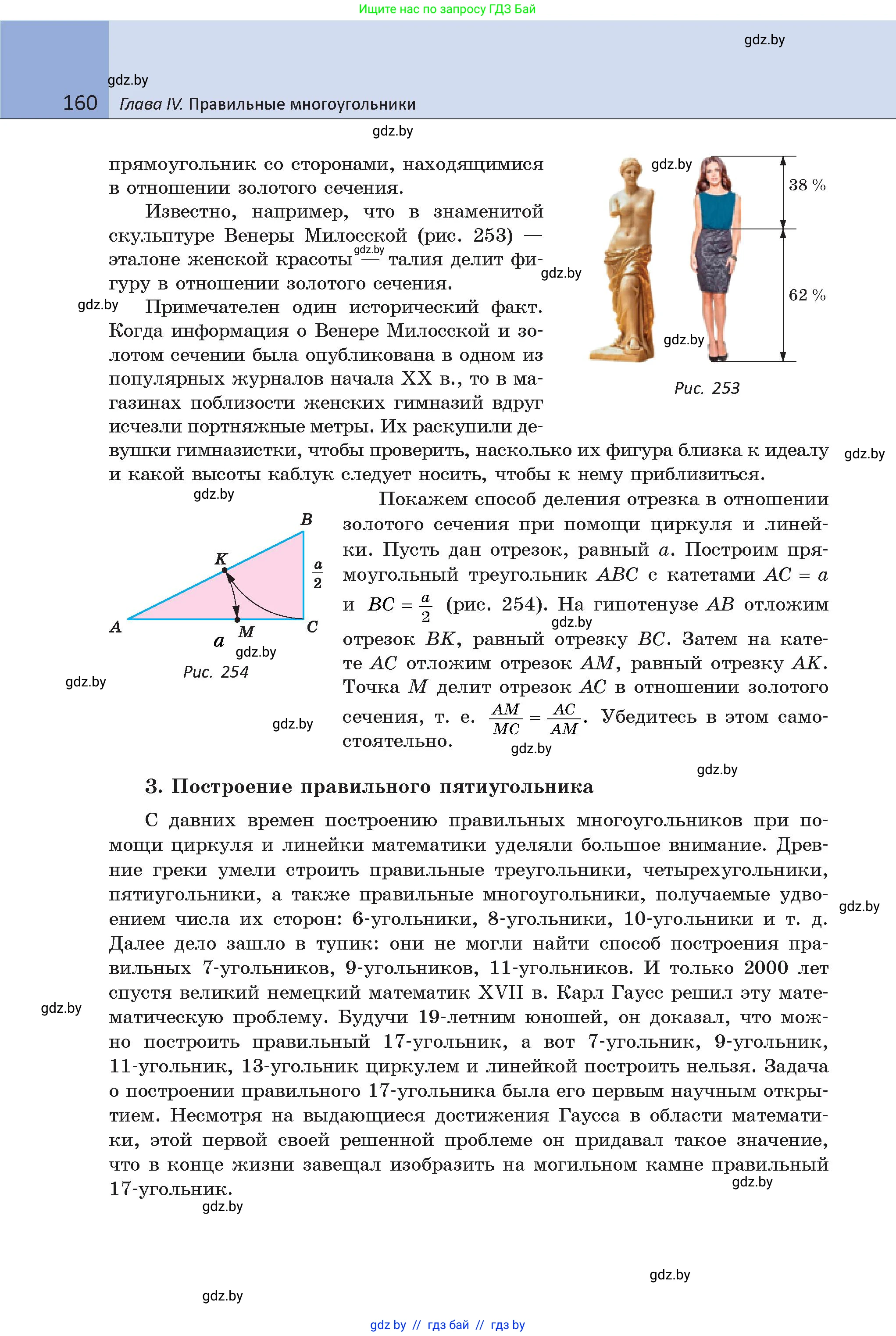 Геометрия, 9 класс Учебник, авторы: Казаков Валерий Владимирович, Казакова Ольга Олеговна, издательство Адукацыя i выхаванне, Минск, 2025, белого цвета, страница 160