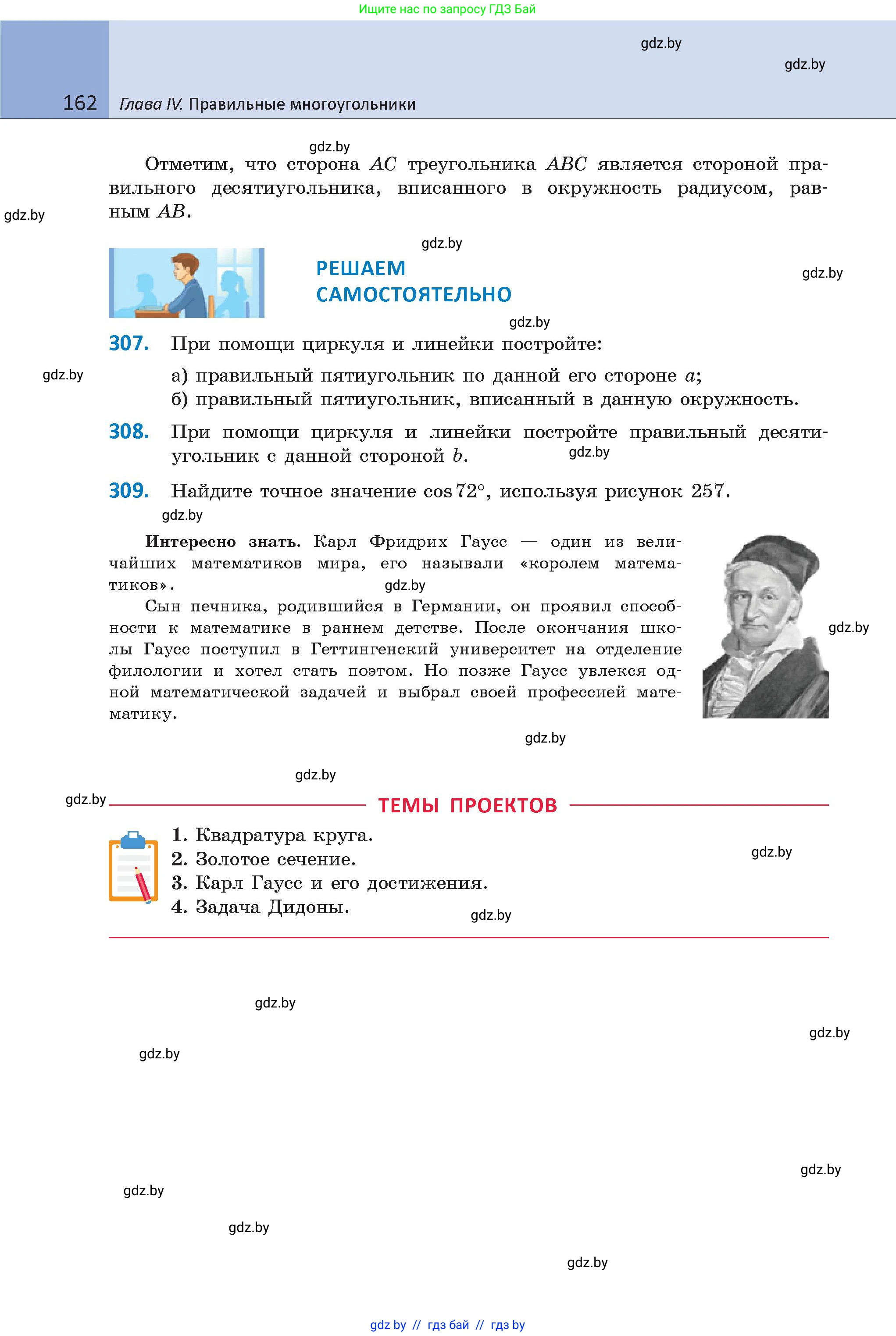 Геометрия, 9 класс Учебник, авторы: Казаков Валерий Владимирович, Казакова Ольга Олеговна, издательство Адукацыя i выхаванне, Минск, 2025, белого цвета, страница 162