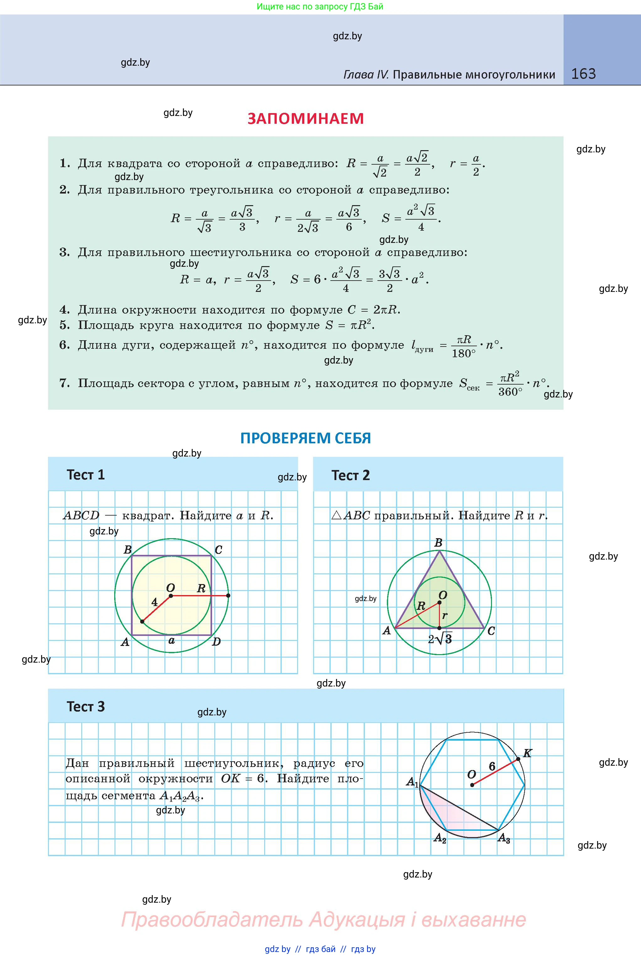 Геометрия, 9 класс Учебник, авторы: Казаков Валерий Владимирович, Казакова Ольга Олеговна, издательство Адукацыя i выхаванне, Минск, 2025, белого цвета, страница 163