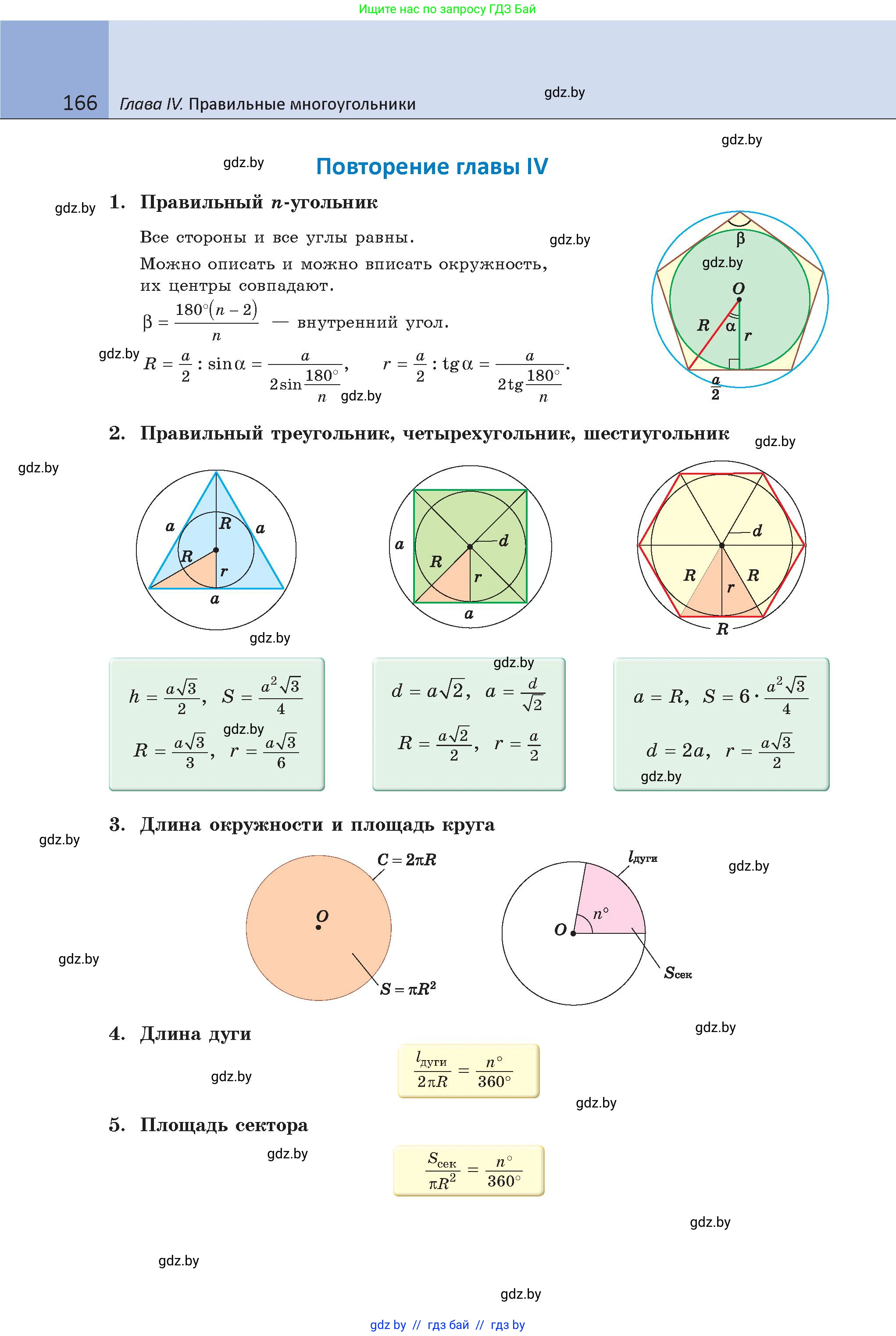 Геометрия, 9 класс Учебник, авторы: Казаков Валерий Владимирович, Казакова Ольга Олеговна, издательство Адукацыя i выхаванне, Минск, 2025, белого цвета, страница 166