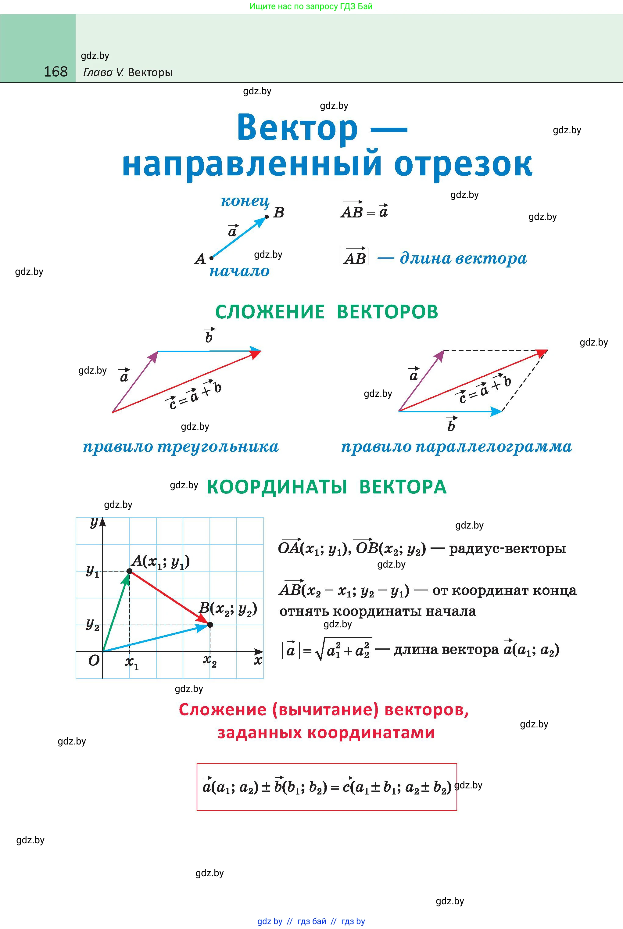 Геометрия, 9 класс Учебник, авторы: Казаков Валерий Владимирович, Казакова Ольга Олеговна, издательство Адукацыя i выхаванне, Минск, 2025, белого цвета, страница 168