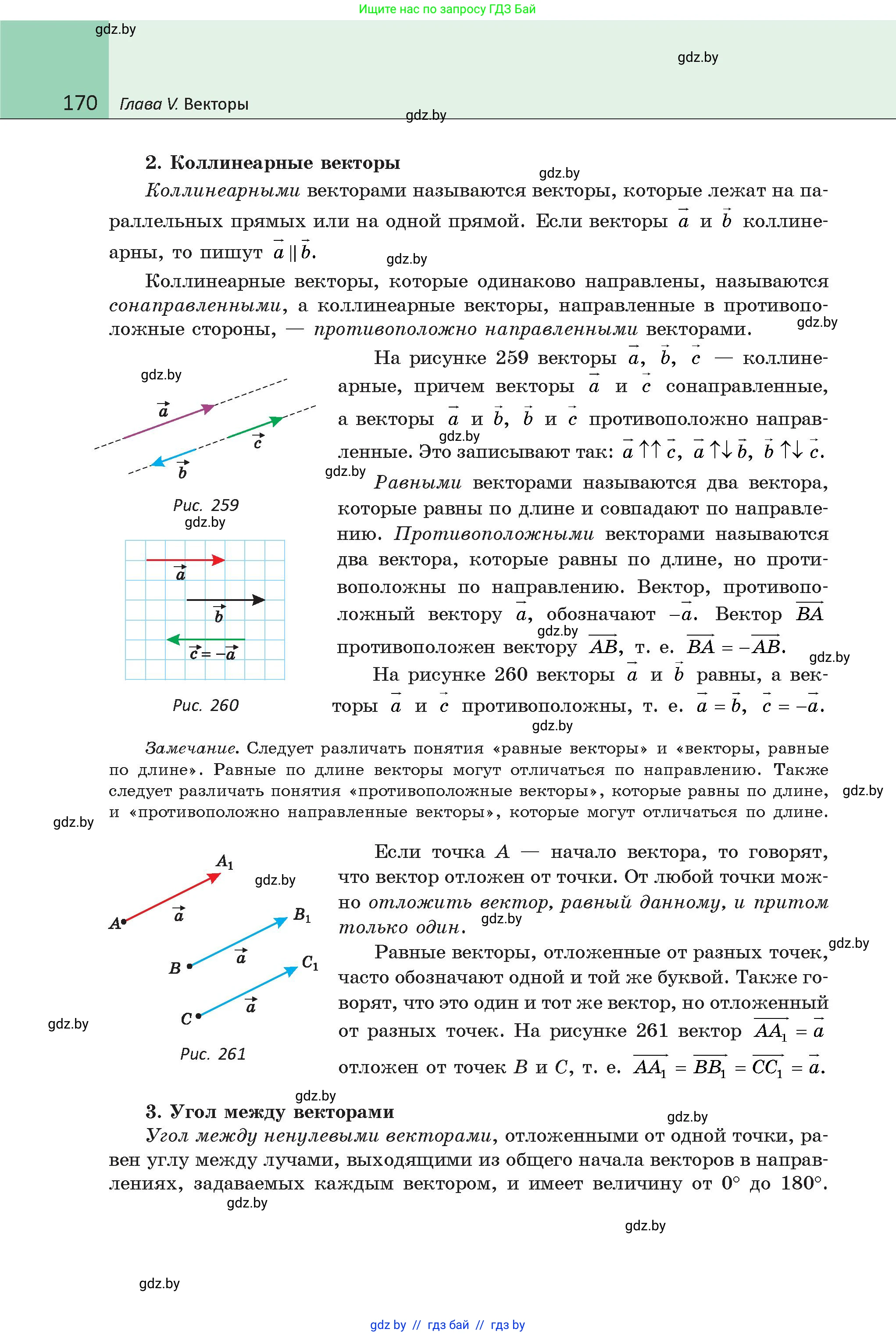 Геометрия, 9 класс Учебник, авторы: Казаков Валерий Владимирович, Казакова Ольга Олеговна, издательство Адукацыя i выхаванне, Минск, 2025, белого цвета, страница 170