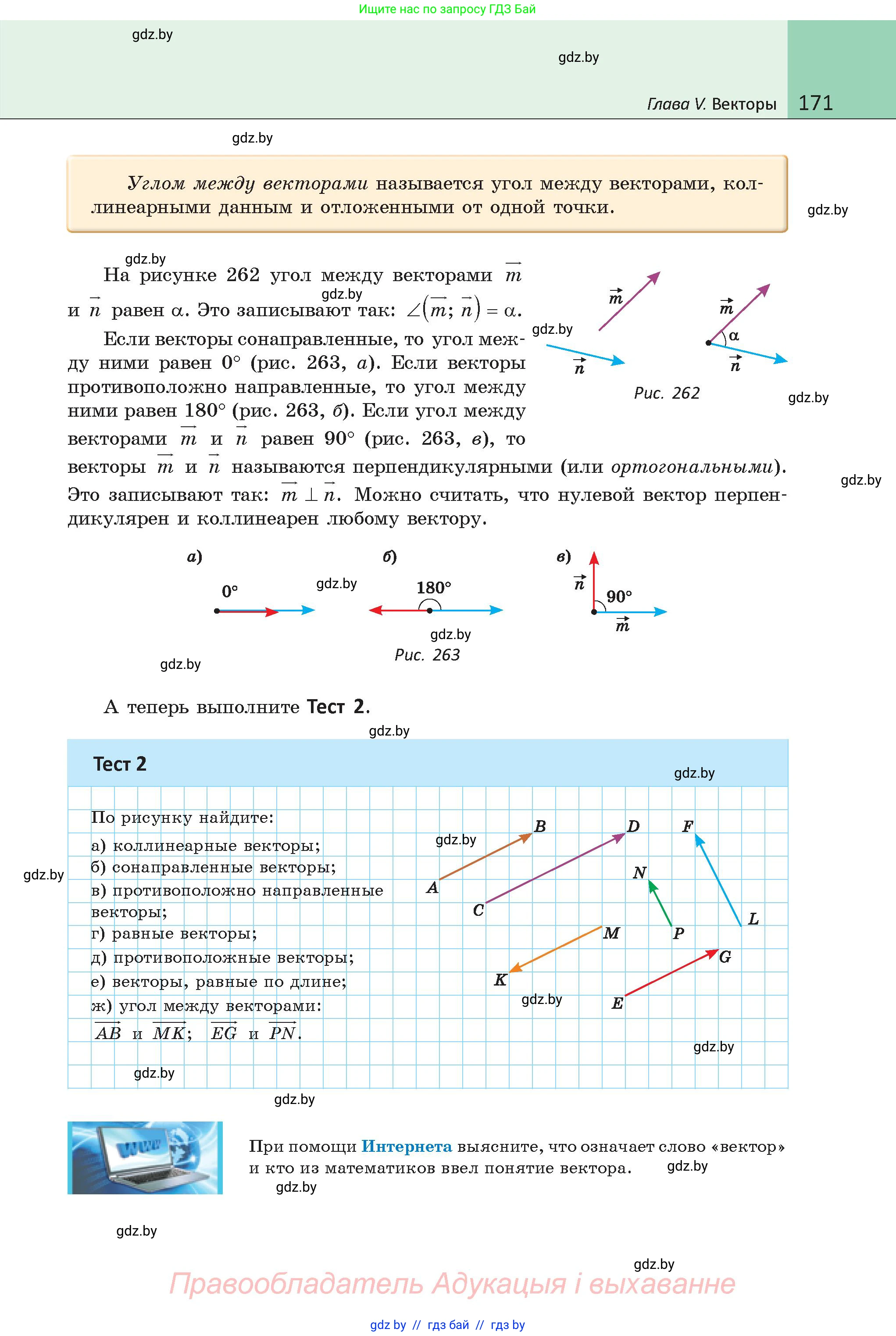 Геометрия, 9 класс Учебник, авторы: Казаков Валерий Владимирович, Казакова Ольга Олеговна, издательство Адукацыя i выхаванне, Минск, 2025, белого цвета, страница 171