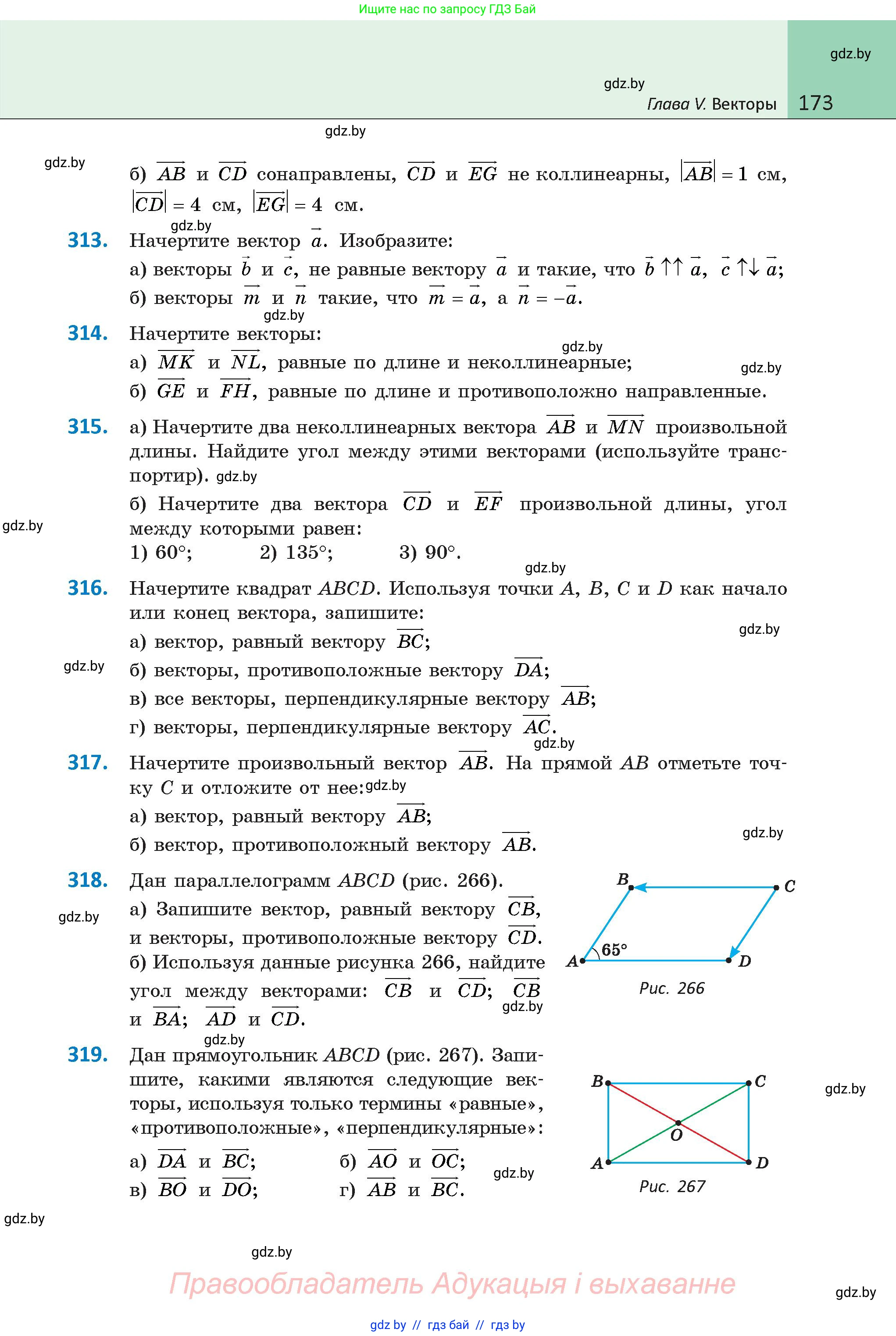 Геометрия, 9 класс Учебник, авторы: Казаков Валерий Владимирович, Казакова Ольга Олеговна, издательство Адукацыя i выхаванне, Минск, 2025, белого цвета, страница 173