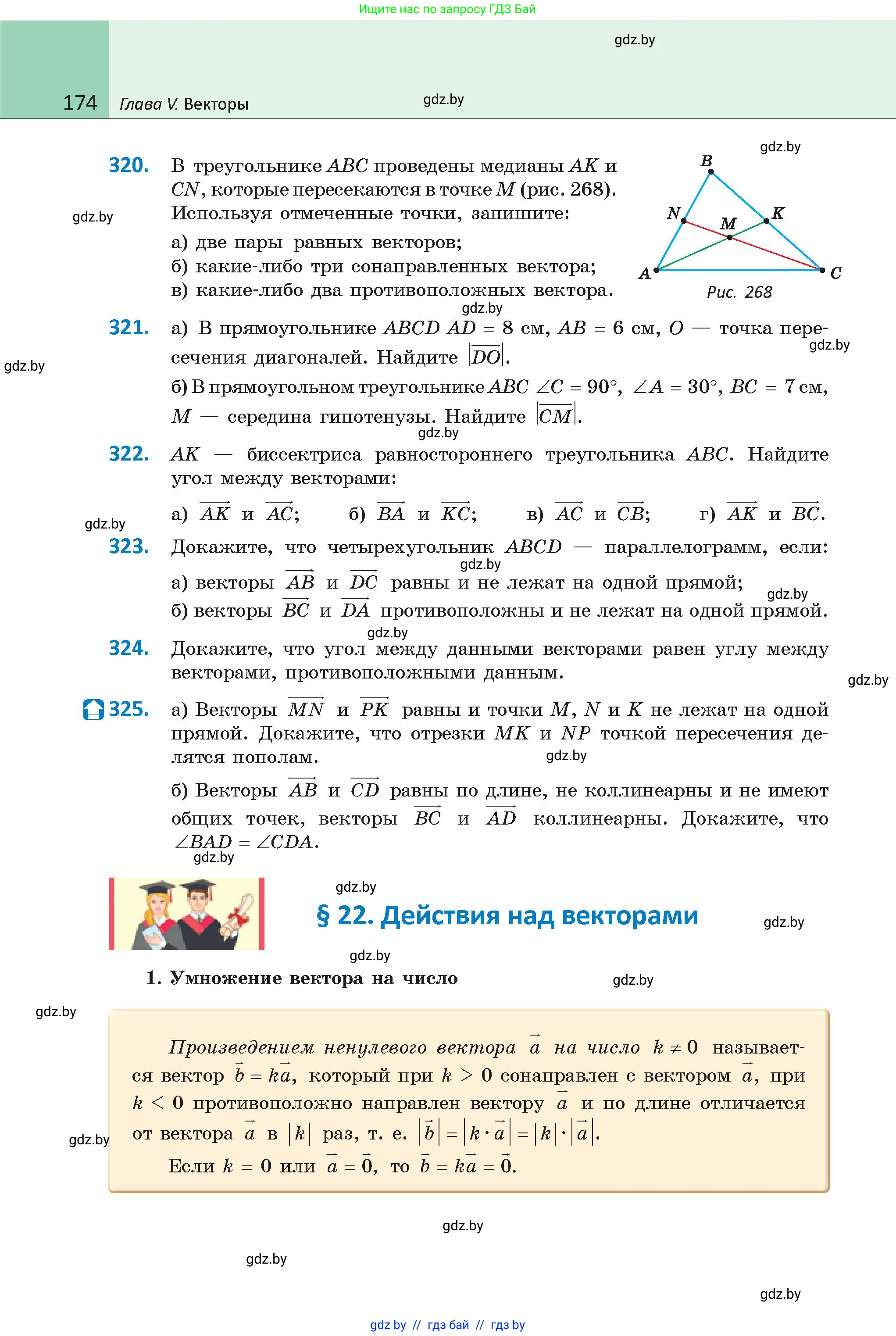 Геометрия, 9 класс Учебник, авторы: Казаков Валерий Владимирович, Казакова Ольга Олеговна, издательство Адукацыя i выхаванне, Минск, 2025, белого цвета, страница 174