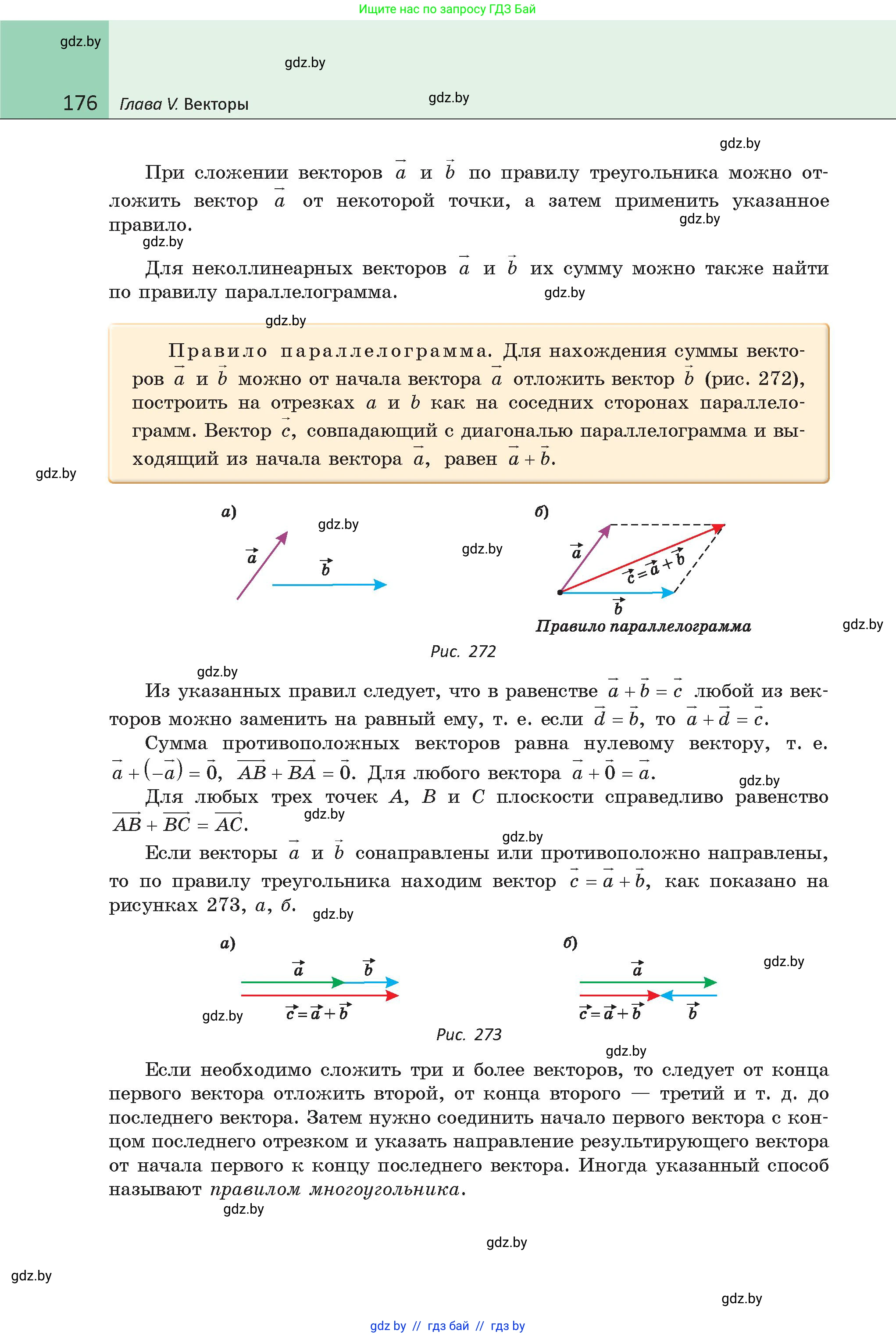 Геометрия, 9 класс Учебник, авторы: Казаков Валерий Владимирович, Казакова Ольга Олеговна, издательство Адукацыя i выхаванне, Минск, 2025, белого цвета, страница 176