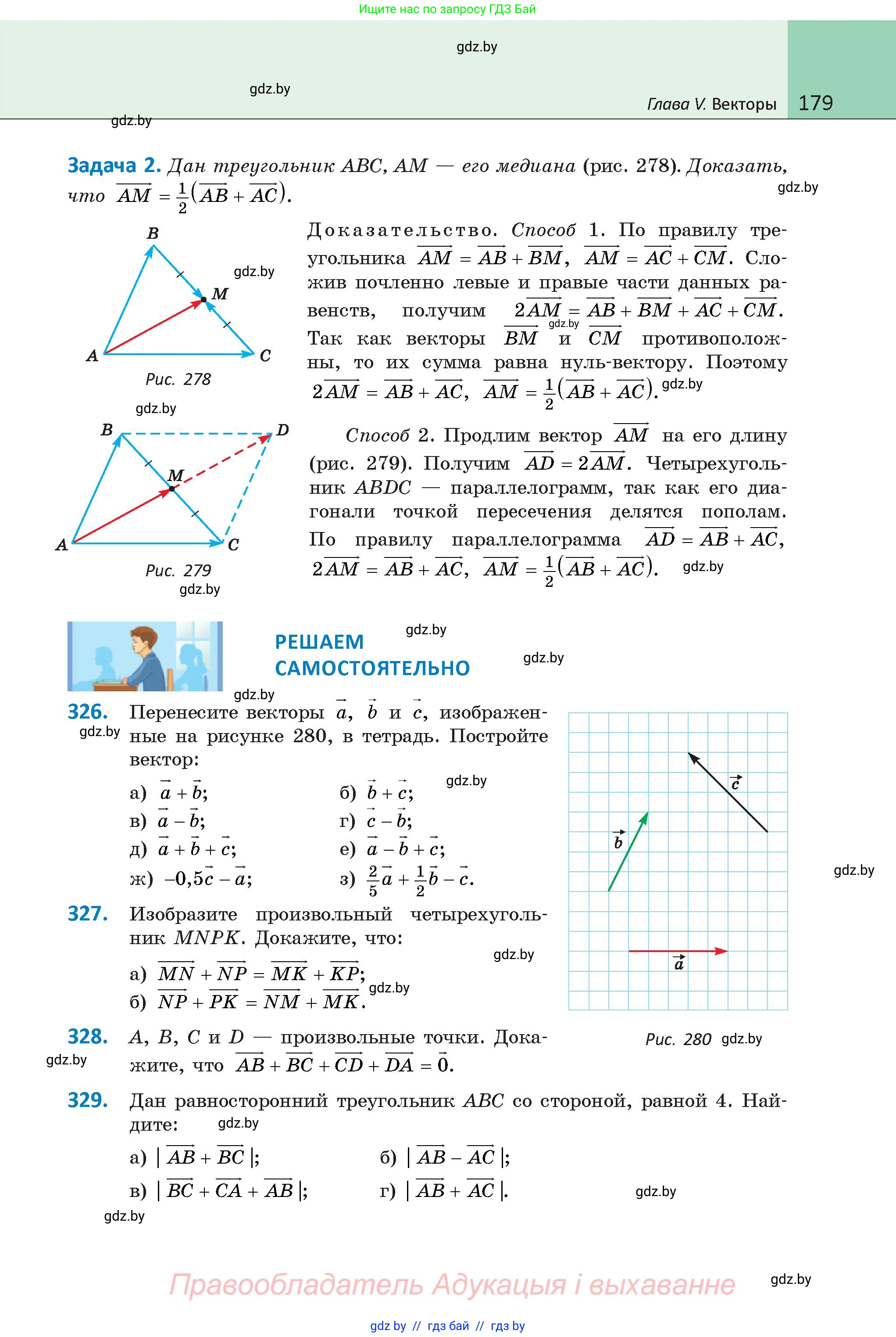 Геометрия, 9 класс Учебник, авторы: Казаков Валерий Владимирович, Казакова Ольга Олеговна, издательство Адукацыя i выхаванне, Минск, 2025, белого цвета, страница 179