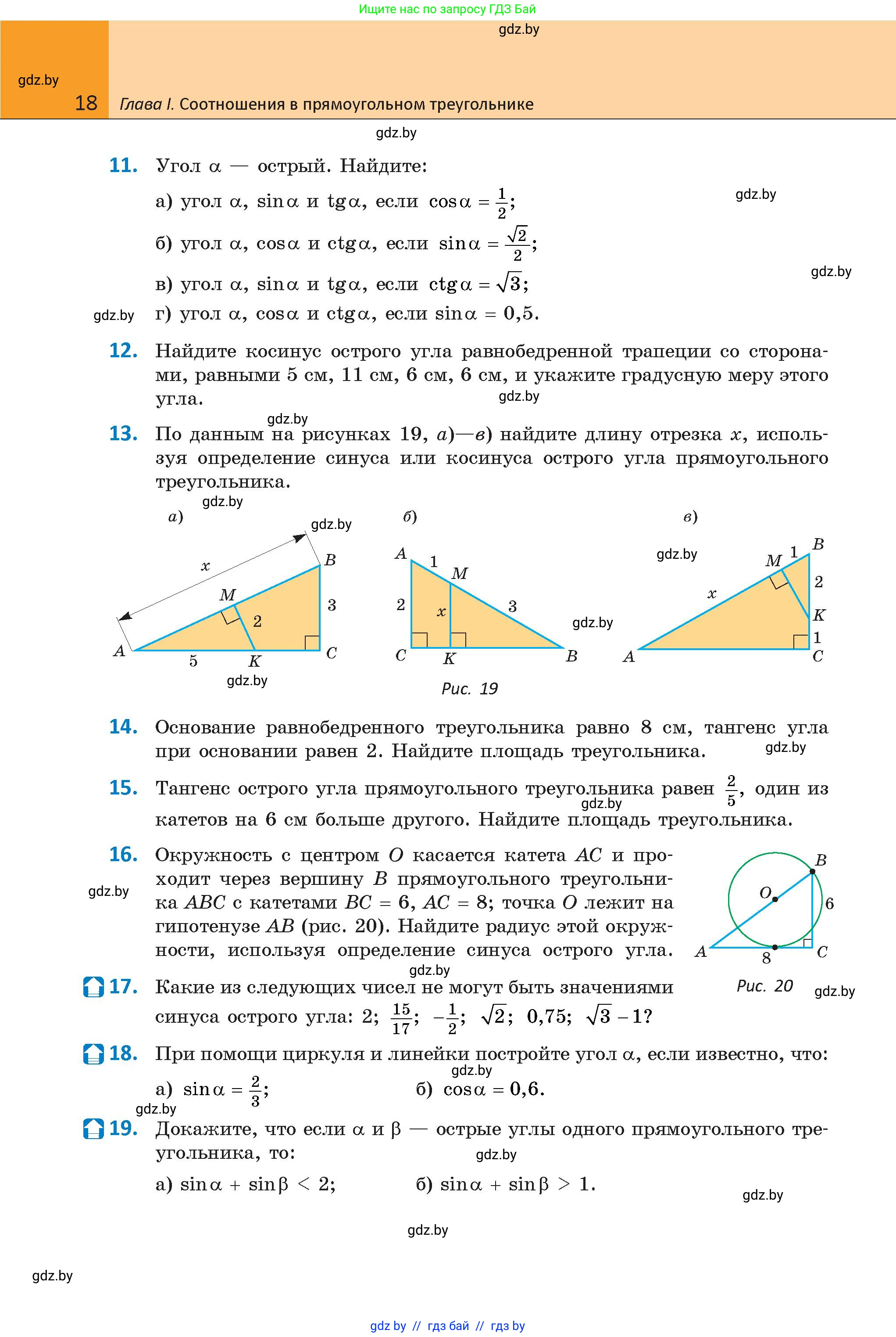 Геометрия, 9 класс Учебник, авторы: Казаков Валерий Владимирович, Казакова Ольга Олеговна, издательство Адукацыя i выхаванне, Минск, 2025, белого цвета, страница 18