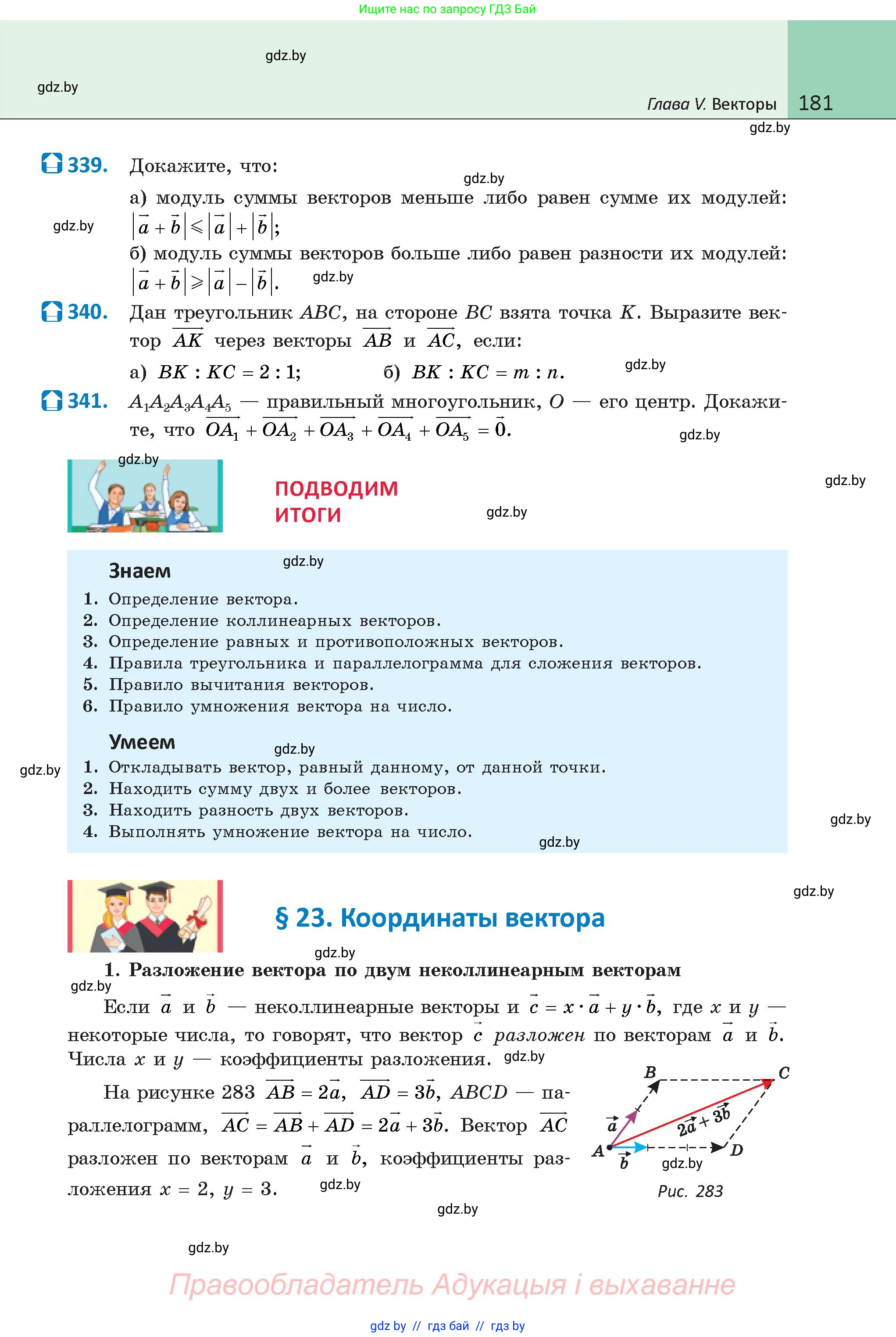 Геометрия, 9 класс Учебник, авторы: Казаков Валерий Владимирович, Казакова Ольга Олеговна, издательство Адукацыя i выхаванне, Минск, 2025, белого цвета, страница 181