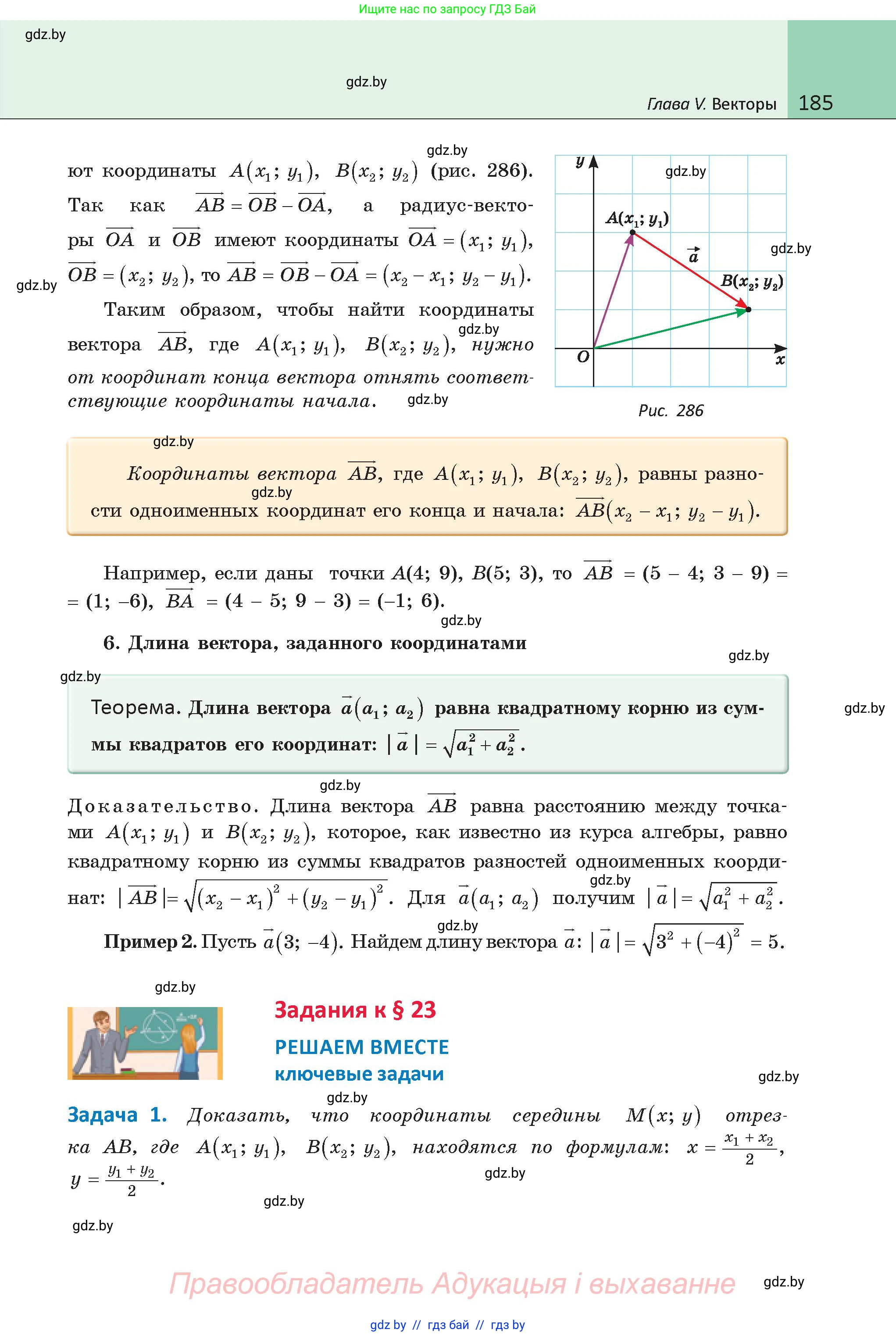 Геометрия, 9 класс Учебник, авторы: Казаков Валерий Владимирович, Казакова Ольга Олеговна, издательство Адукацыя i выхаванне, Минск, 2025, белого цвета, страница 185