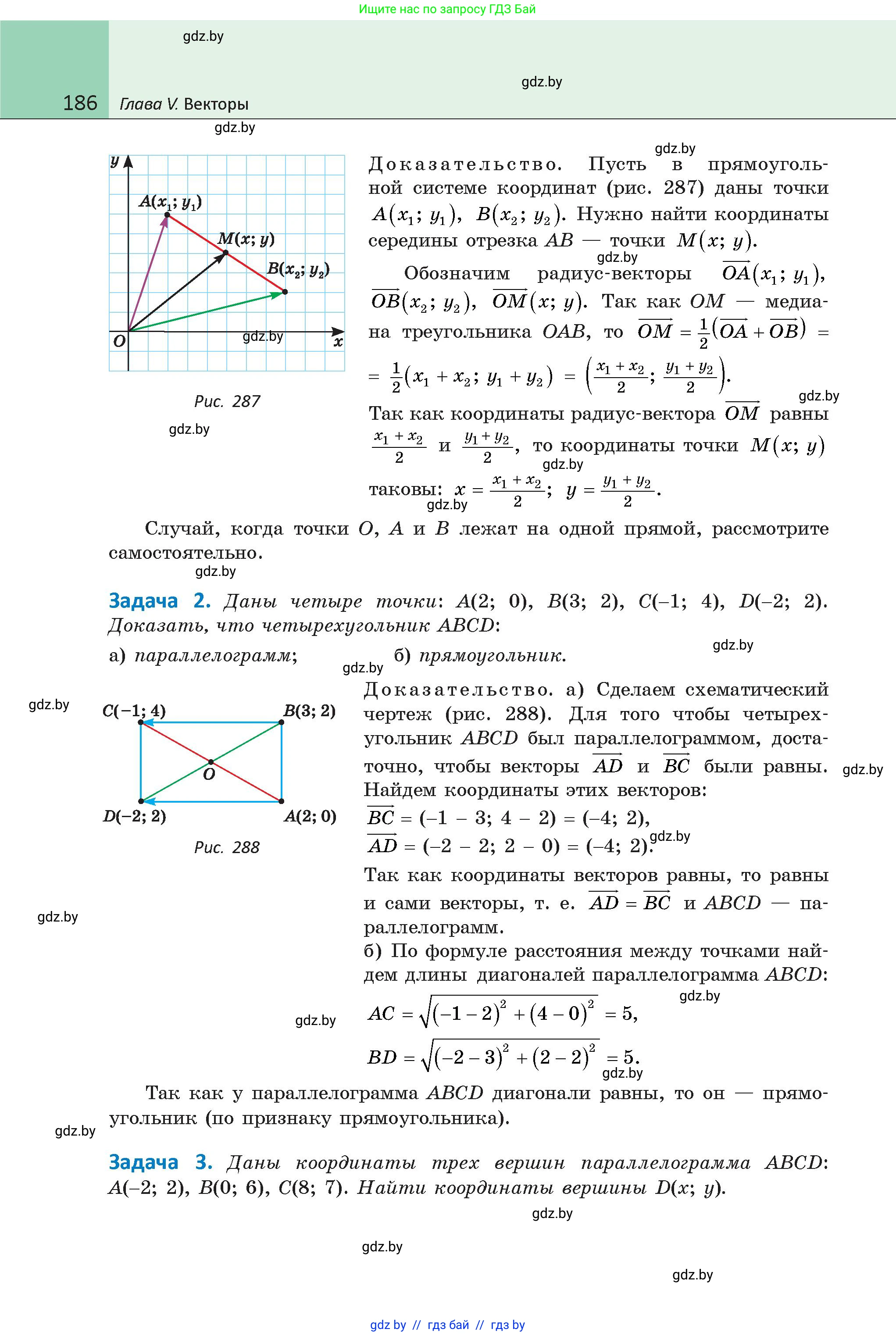 Геометрия, 9 класс Учебник, авторы: Казаков Валерий Владимирович, Казакова Ольга Олеговна, издательство Адукацыя i выхаванне, Минск, 2025, белого цвета, страница 186