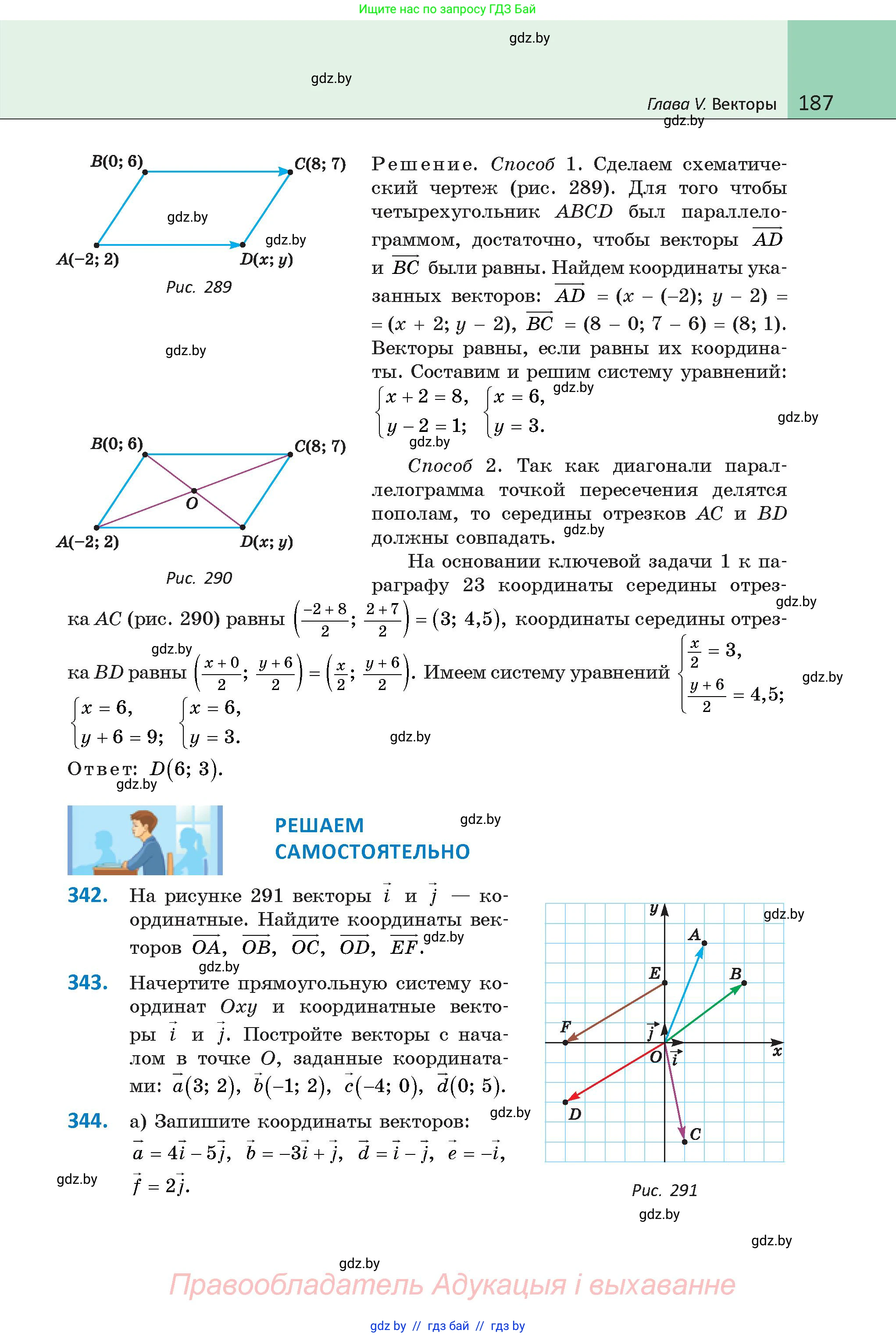 Геометрия, 9 класс Учебник, авторы: Казаков Валерий Владимирович, Казакова Ольга Олеговна, издательство Адукацыя i выхаванне, Минск, 2025, белого цвета, страница 187
