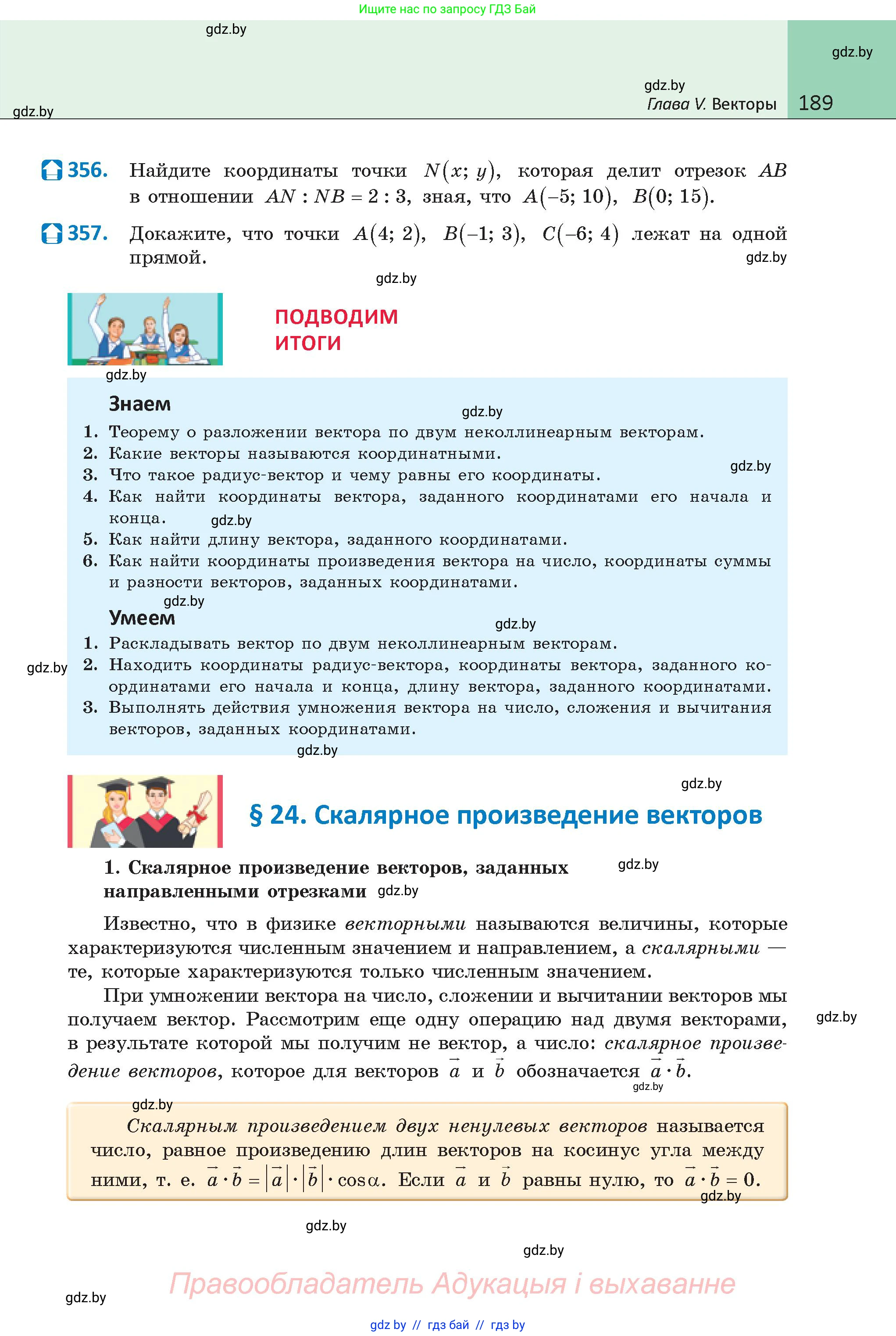 Геометрия, 9 класс Учебник, авторы: Казаков Валерий Владимирович, Казакова Ольга Олеговна, издательство Адукацыя i выхаванне, Минск, 2025, белого цвета, страница 189