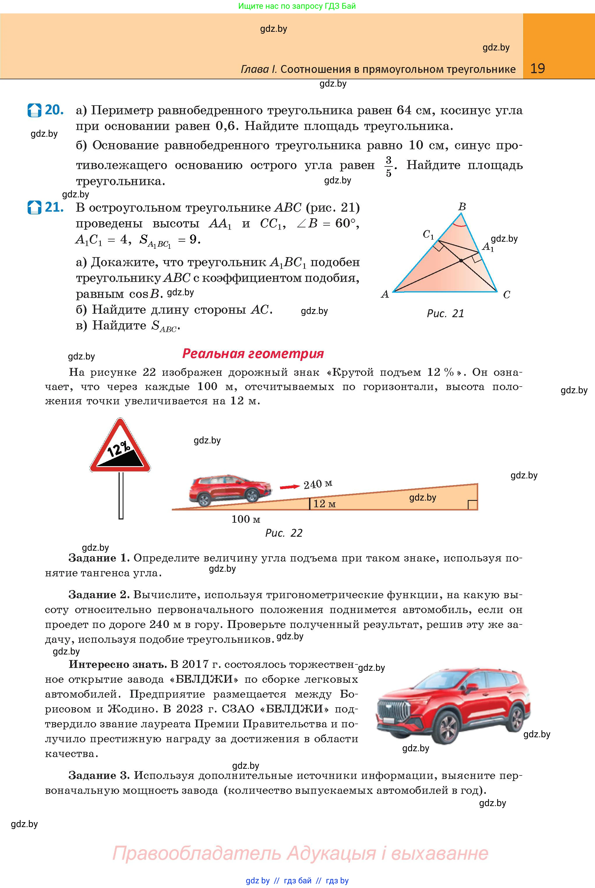Геометрия, 9 класс Учебник, авторы: Казаков Валерий Владимирович, Казакова Ольга Олеговна, издательство Адукацыя i выхаванне, Минск, 2025, белого цвета, страница 19