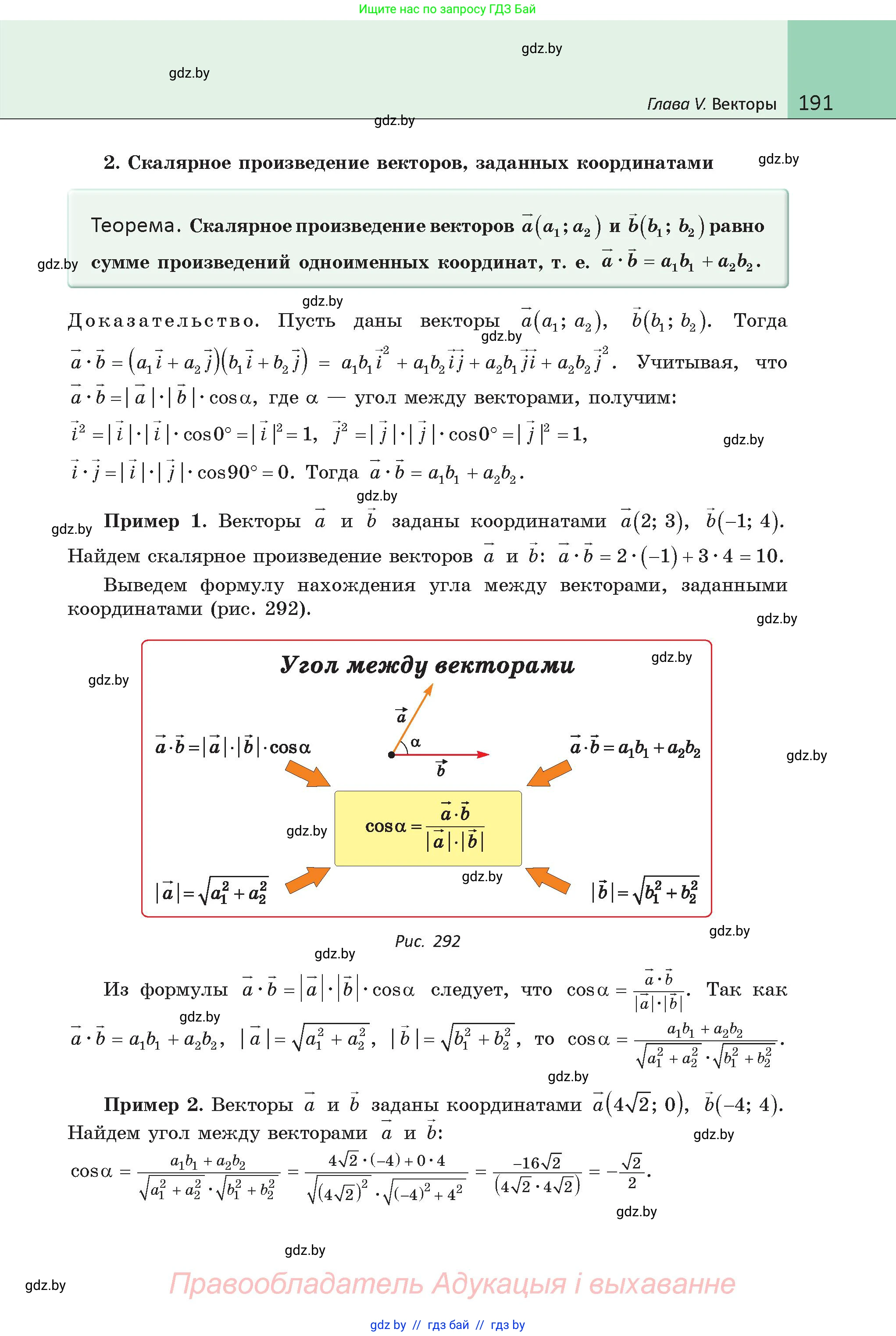 Геометрия, 9 класс Учебник, авторы: Казаков Валерий Владимирович, Казакова Ольга Олеговна, издательство Адукацыя i выхаванне, Минск, 2025, белого цвета, страница 191