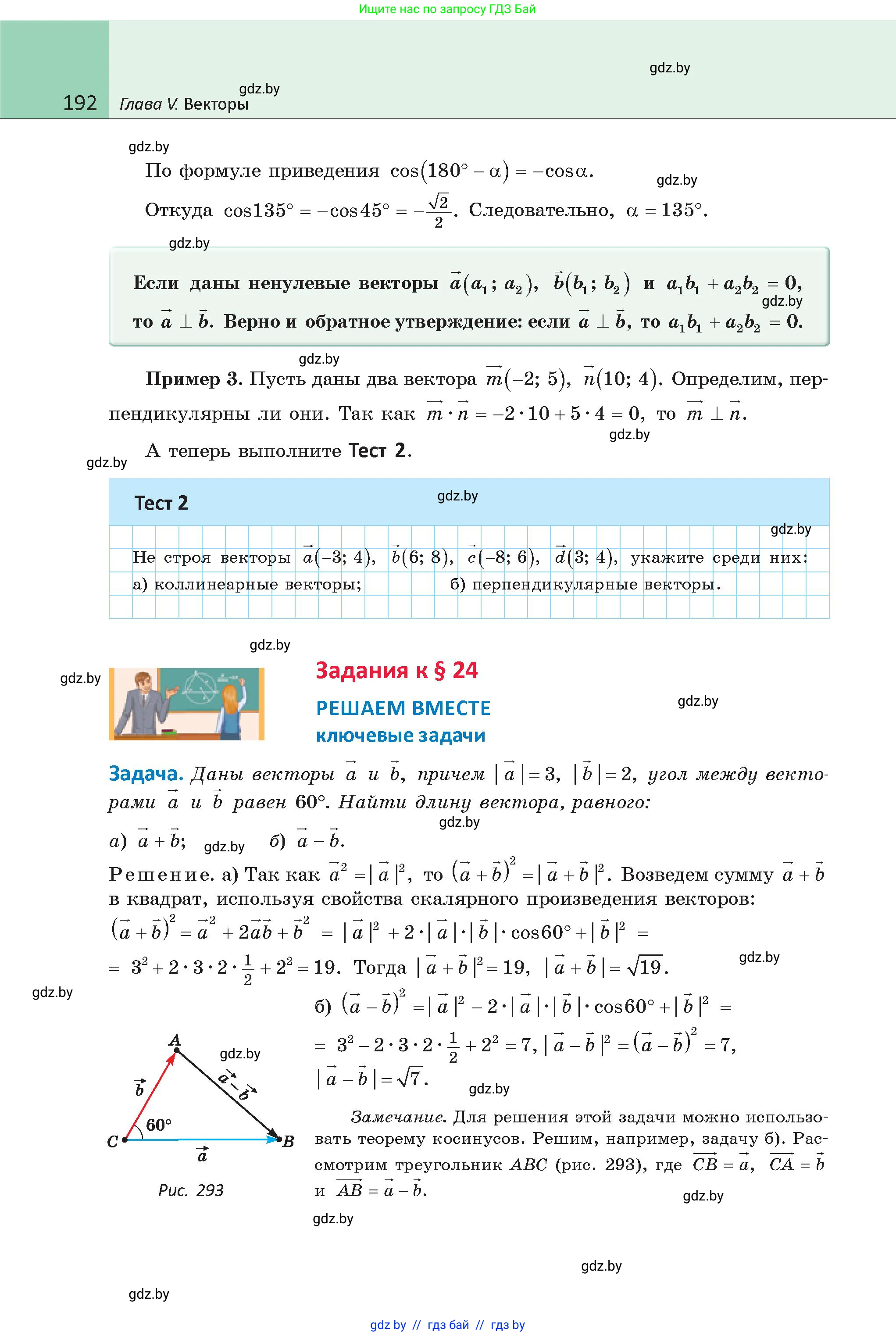 Геометрия, 9 класс Учебник, авторы: Казаков Валерий Владимирович, Казакова Ольга Олеговна, издательство Адукацыя i выхаванне, Минск, 2025, белого цвета, страница 192