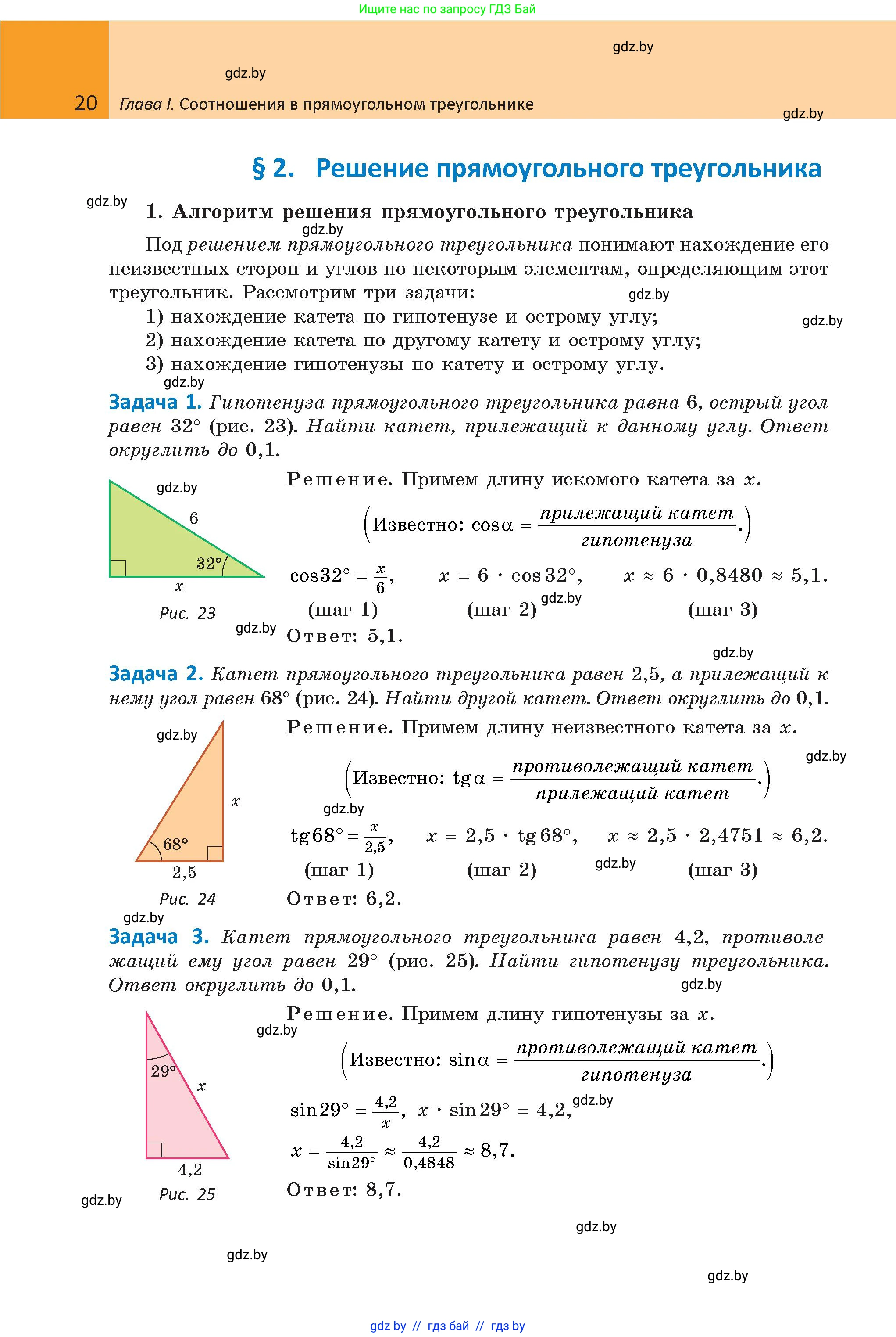 Геометрия, 9 класс Учебник, авторы: Казаков Валерий Владимирович, Казакова Ольга Олеговна, издательство Адукацыя i выхаванне, Минск, 2025, белого цвета, страница 20