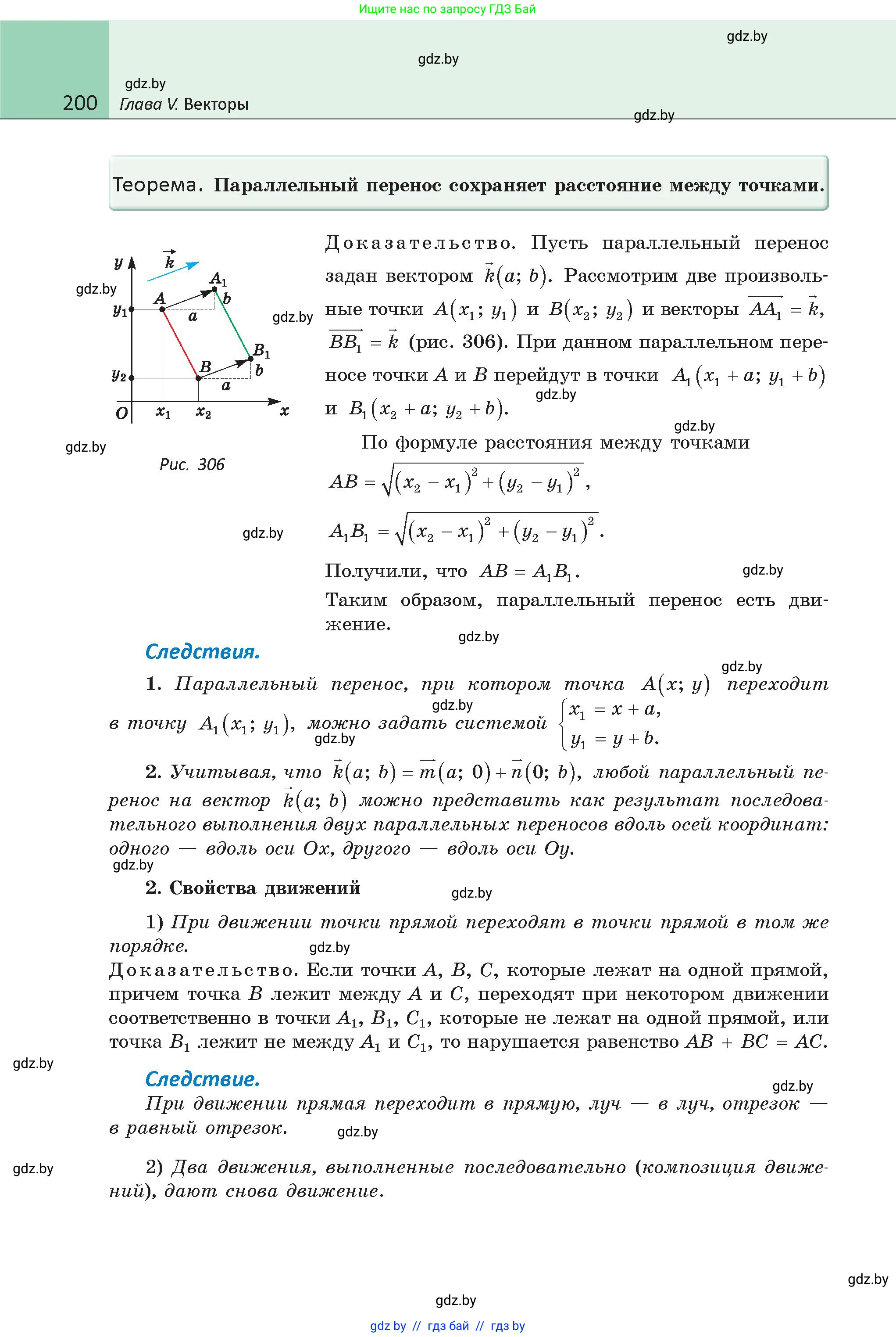 Геометрия, 9 класс Учебник, авторы: Казаков Валерий Владимирович, Казакова Ольга Олеговна, издательство Адукацыя i выхаванне, Минск, 2025, белого цвета, страница 200