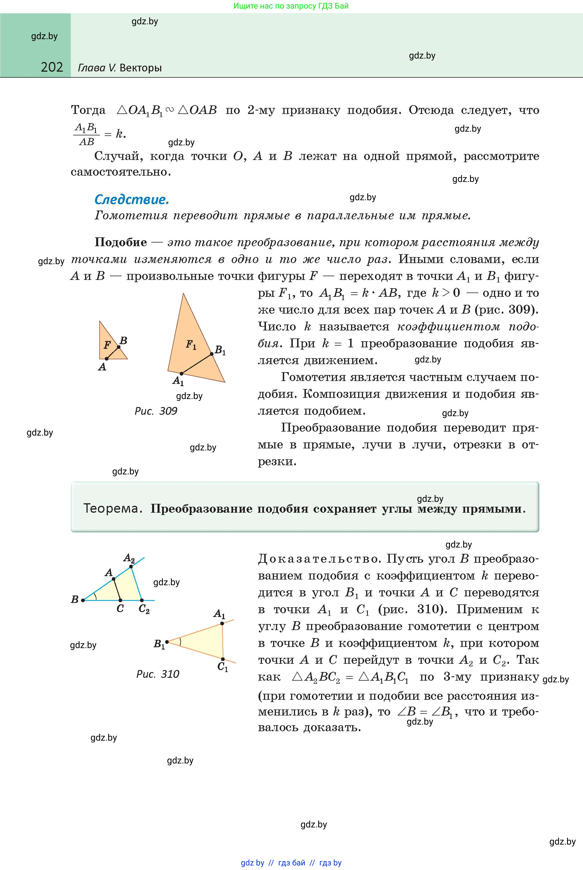 Геометрия, 9 класс Учебник, авторы: Казаков Валерий Владимирович, Казакова Ольга Олеговна, издательство Адукацыя i выхаванне, Минск, 2025, белого цвета, страница 202