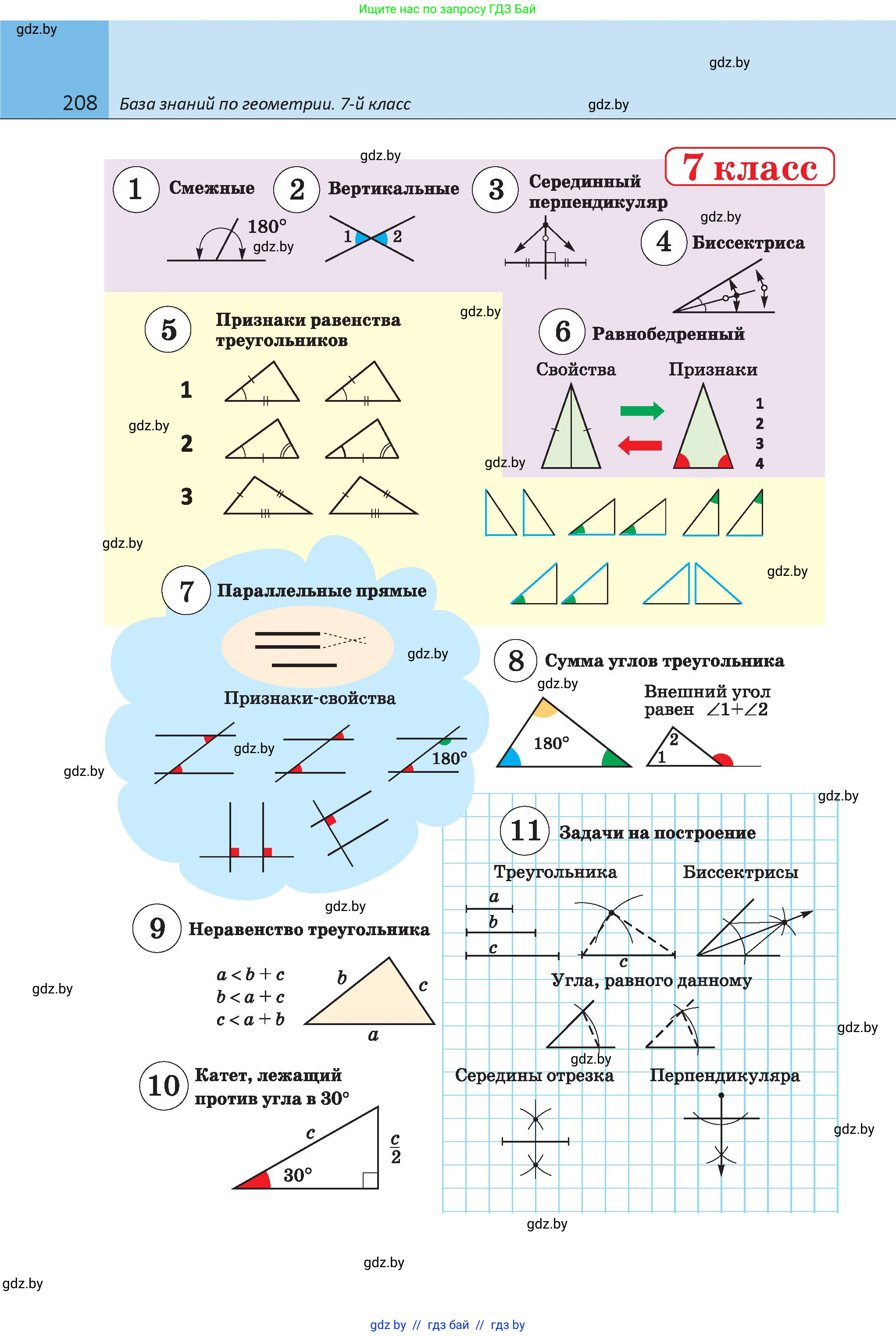 Геометрия, 9 класс Учебник, авторы: Казаков Валерий Владимирович, Казакова Ольга Олеговна, издательство Адукацыя i выхаванне, Минск, 2025, белого цвета, страница 208