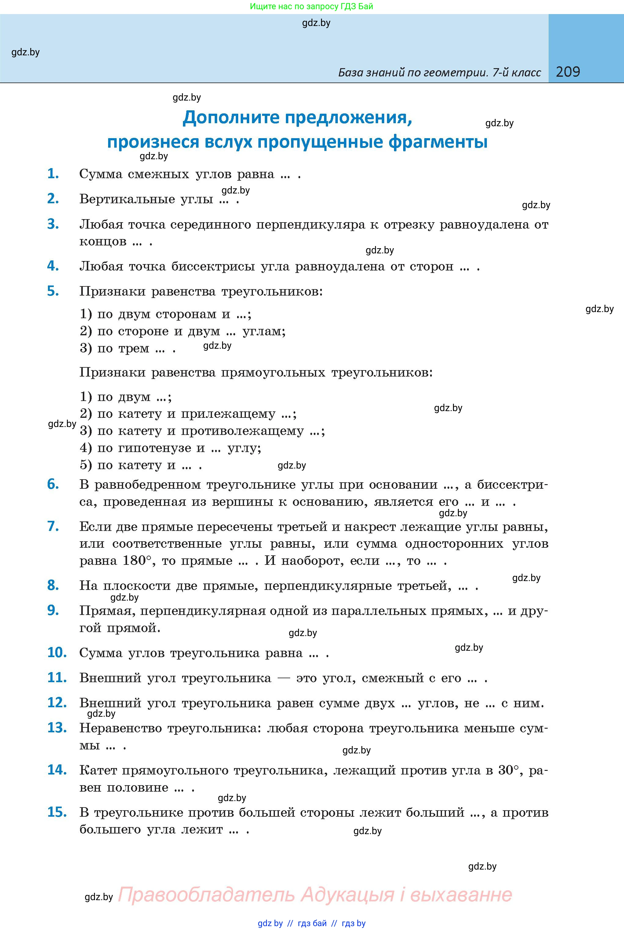 Геометрия, 9 класс Учебник, авторы: Казаков Валерий Владимирович, Казакова Ольга Олеговна, издательство Адукацыя i выхаванне, Минск, 2025, белого цвета, страница 209