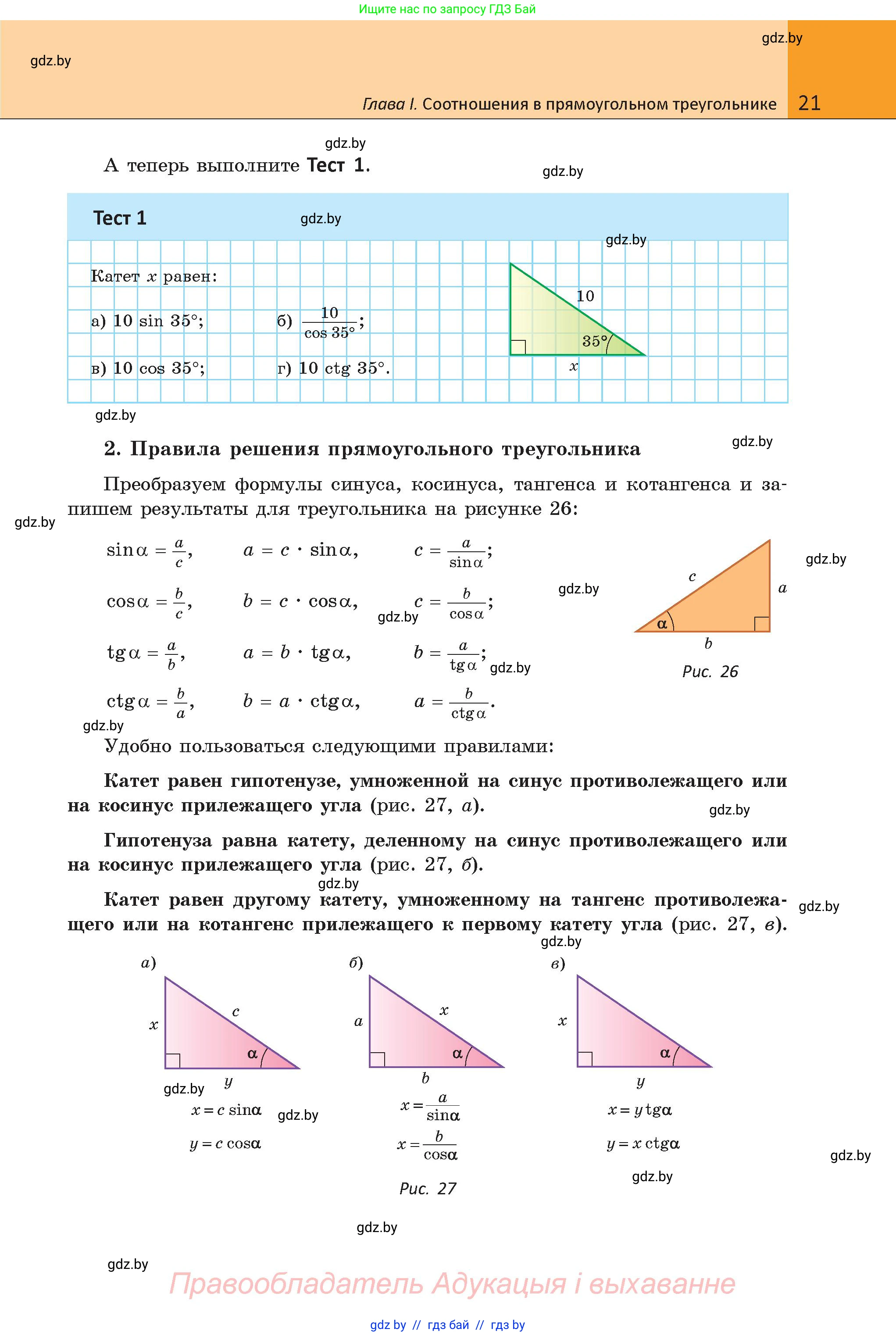 Геометрия, 9 класс Учебник, авторы: Казаков Валерий Владимирович, Казакова Ольга Олеговна, издательство Адукацыя i выхаванне, Минск, 2025, белого цвета, страница 21