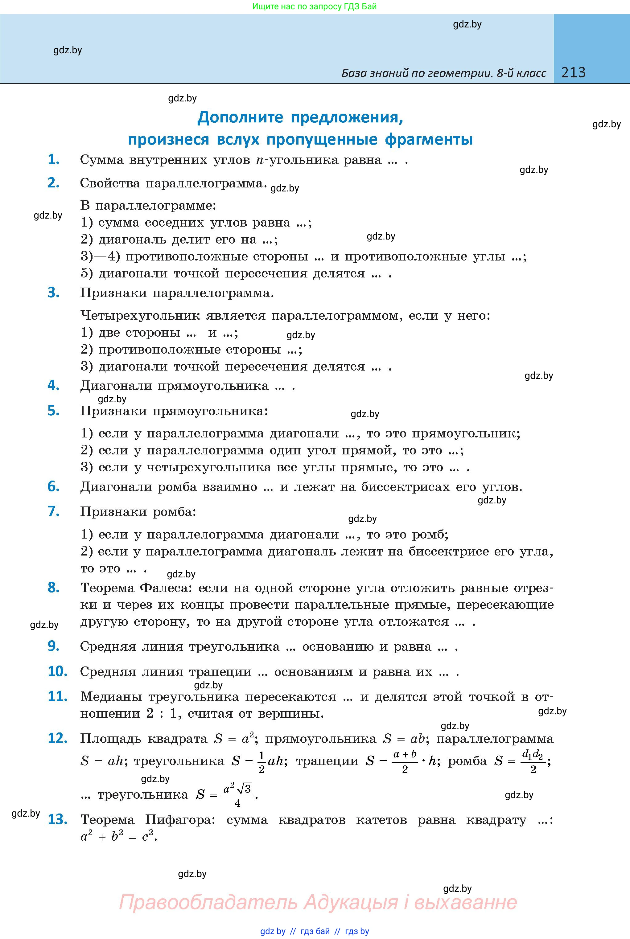 Геометрия, 9 класс Учебник, авторы: Казаков Валерий Владимирович, Казакова Ольга Олеговна, издательство Адукацыя i выхаванне, Минск, 2025, белого цвета, страница 213