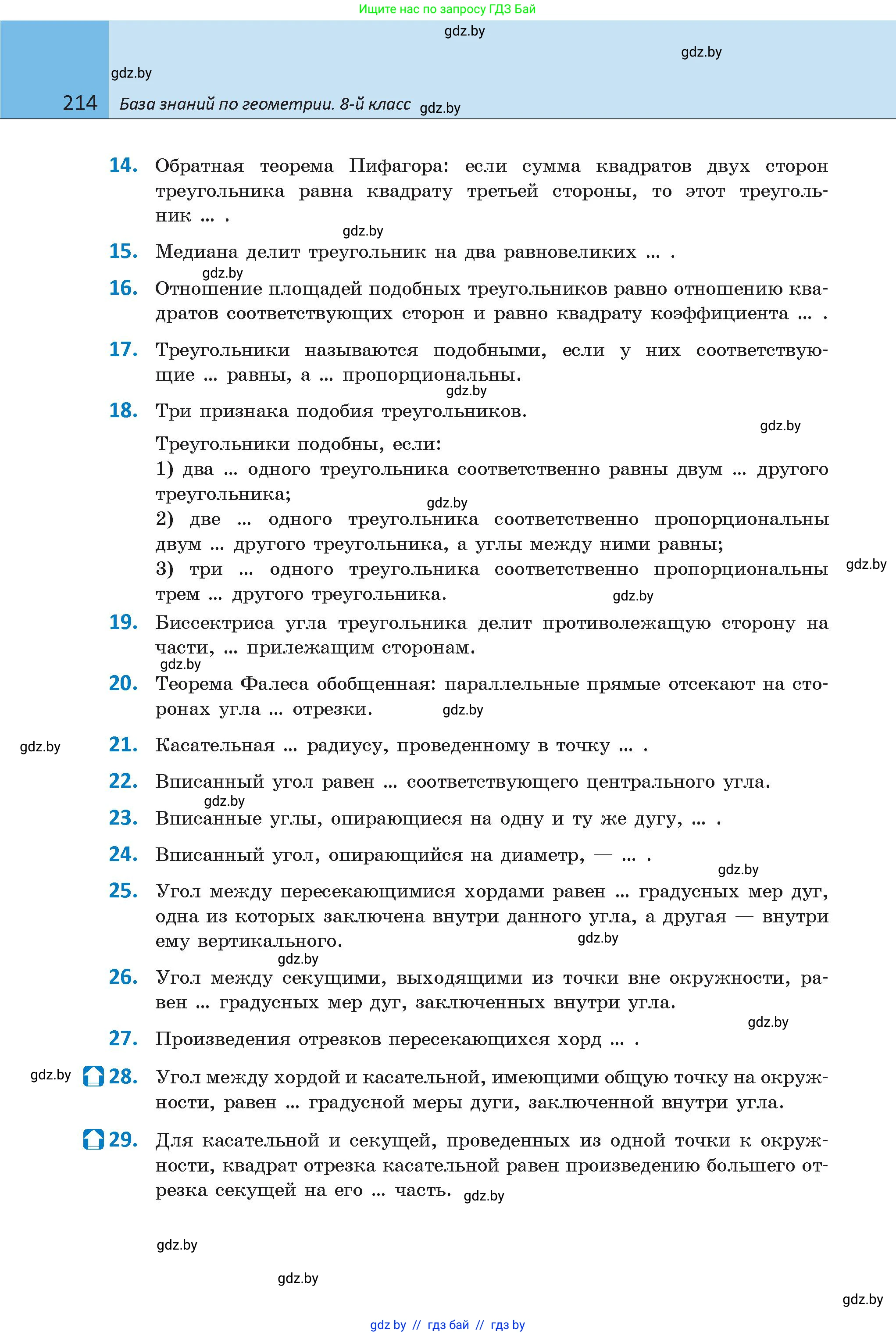 Геометрия, 9 класс Учебник, авторы: Казаков Валерий Владимирович, Казакова Ольга Олеговна, издательство Адукацыя i выхаванне, Минск, 2025, белого цвета, страница 214