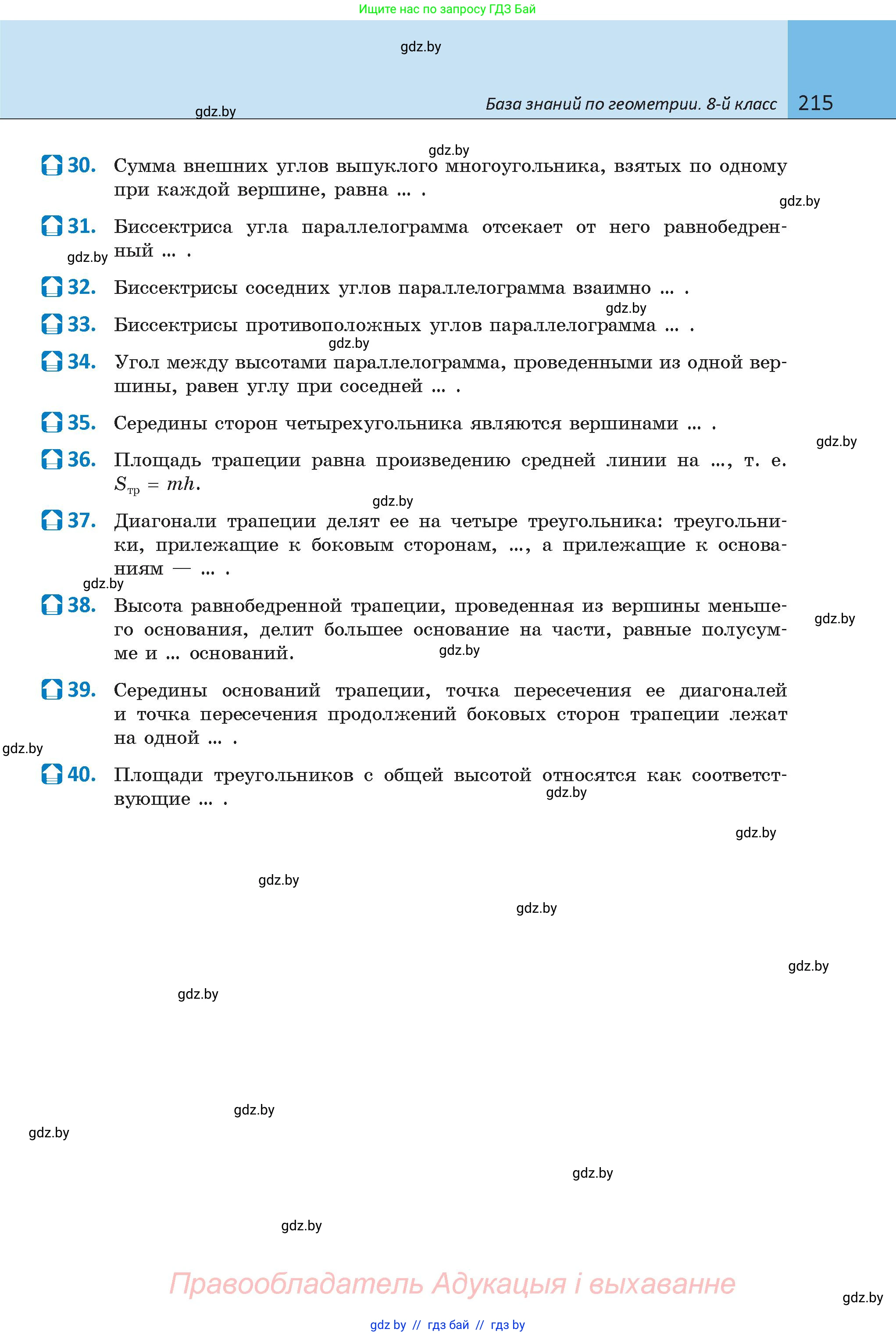 Геометрия, 9 класс Учебник, авторы: Казаков Валерий Владимирович, Казакова Ольга Олеговна, издательство Адукацыя i выхаванне, Минск, 2025, белого цвета, страница 215