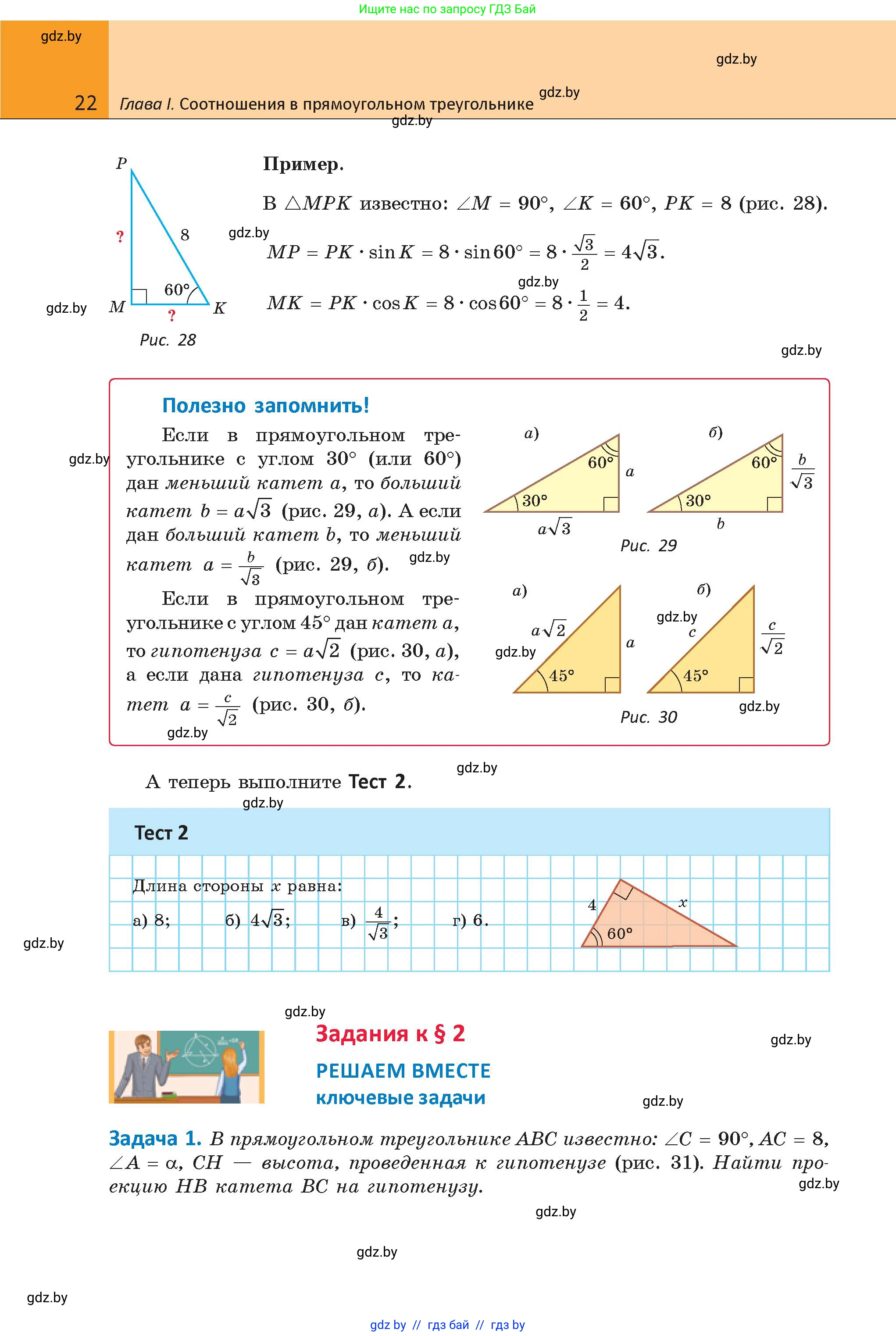 Геометрия, 9 класс Учебник, авторы: Казаков Валерий Владимирович, Казакова Ольга Олеговна, издательство Адукацыя i выхаванне, Минск, 2025, белого цвета, страница 22