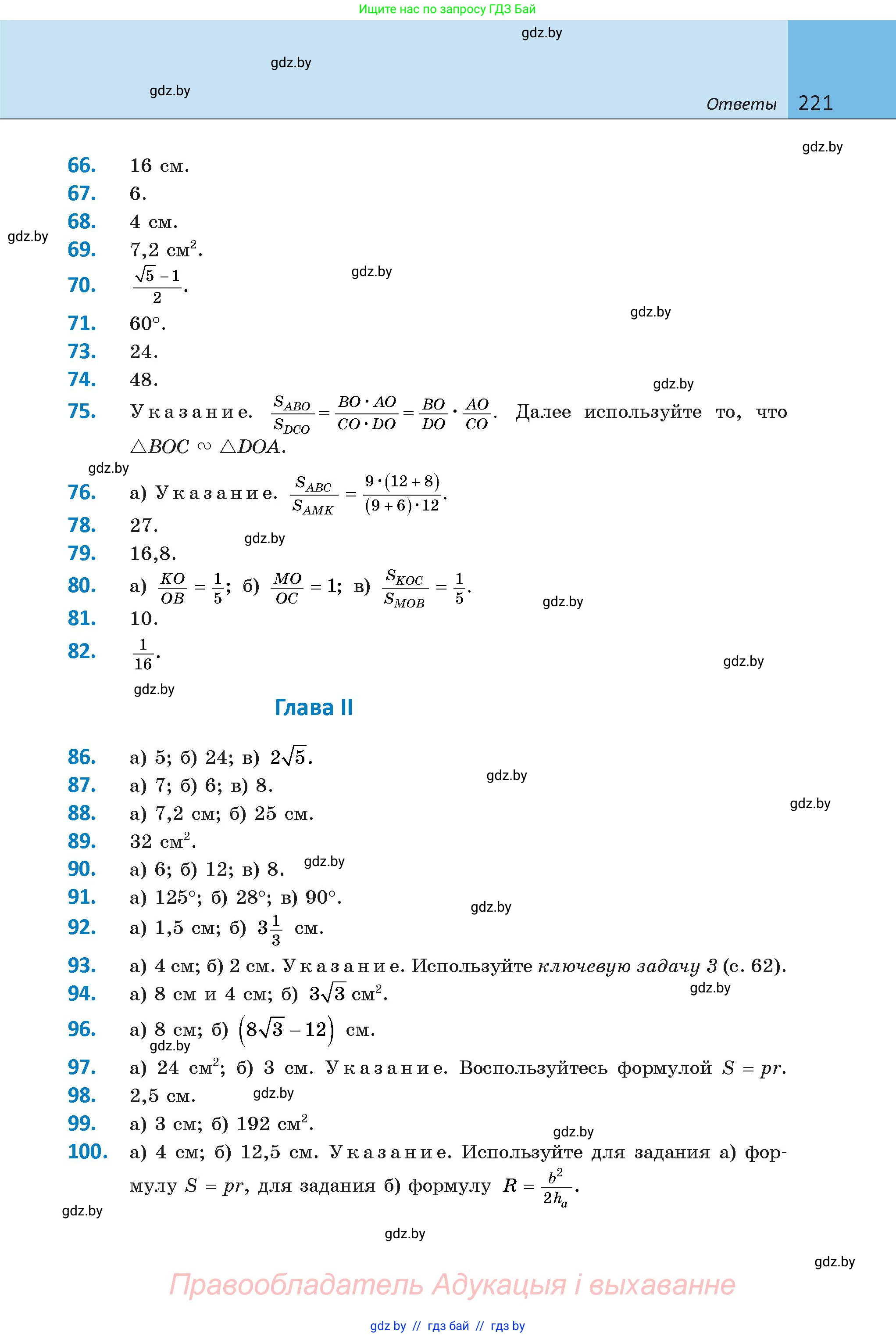 Геометрия, 9 класс Учебник, авторы: Казаков Валерий Владимирович, Казакова Ольга Олеговна, издательство Адукацыя i выхаванне, Минск, 2025, белого цвета, страница 221