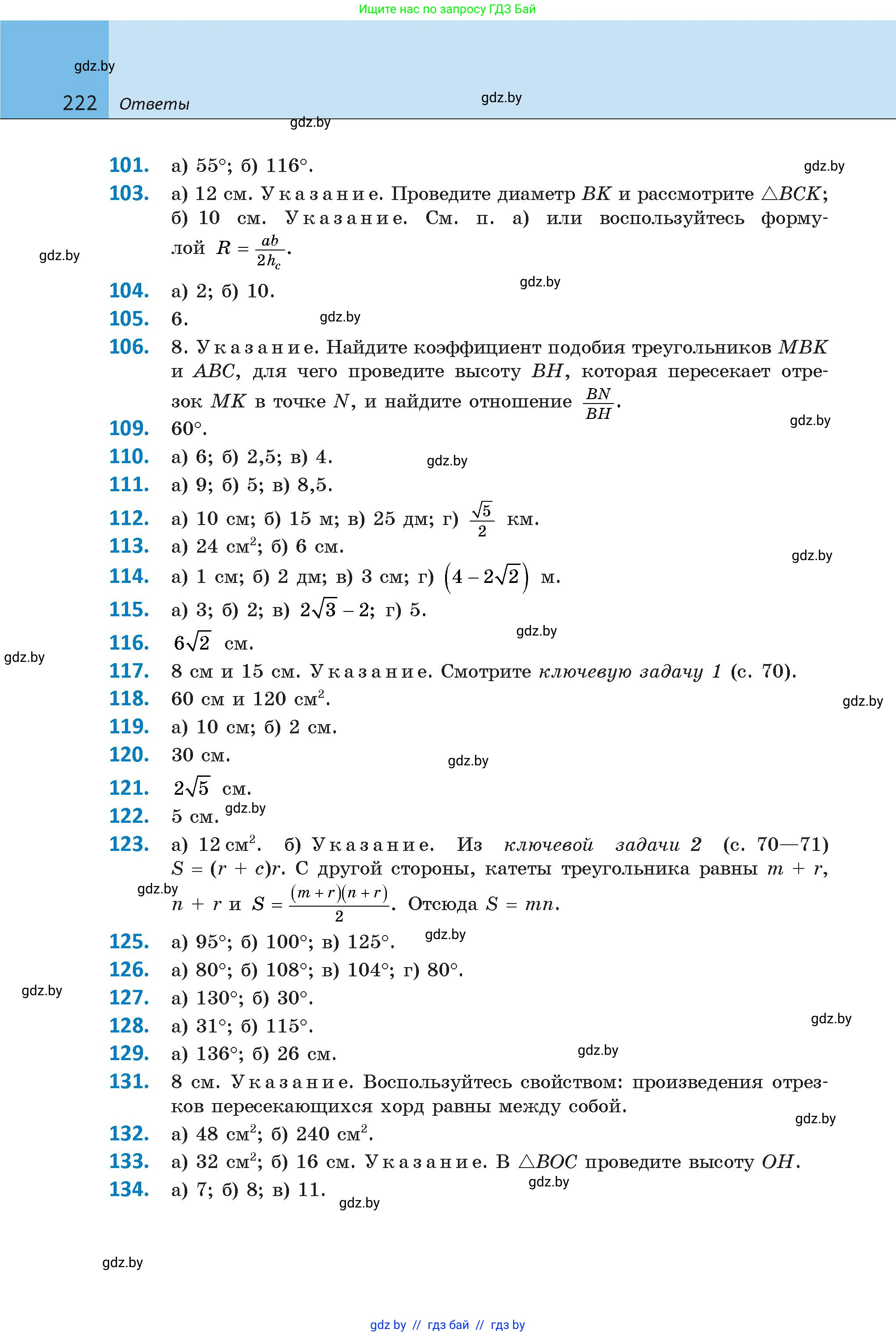 Геометрия, 9 класс Учебник, авторы: Казаков Валерий Владимирович, Казакова Ольга Олеговна, издательство Адукацыя i выхаванне, Минск, 2025, белого цвета, страница 222