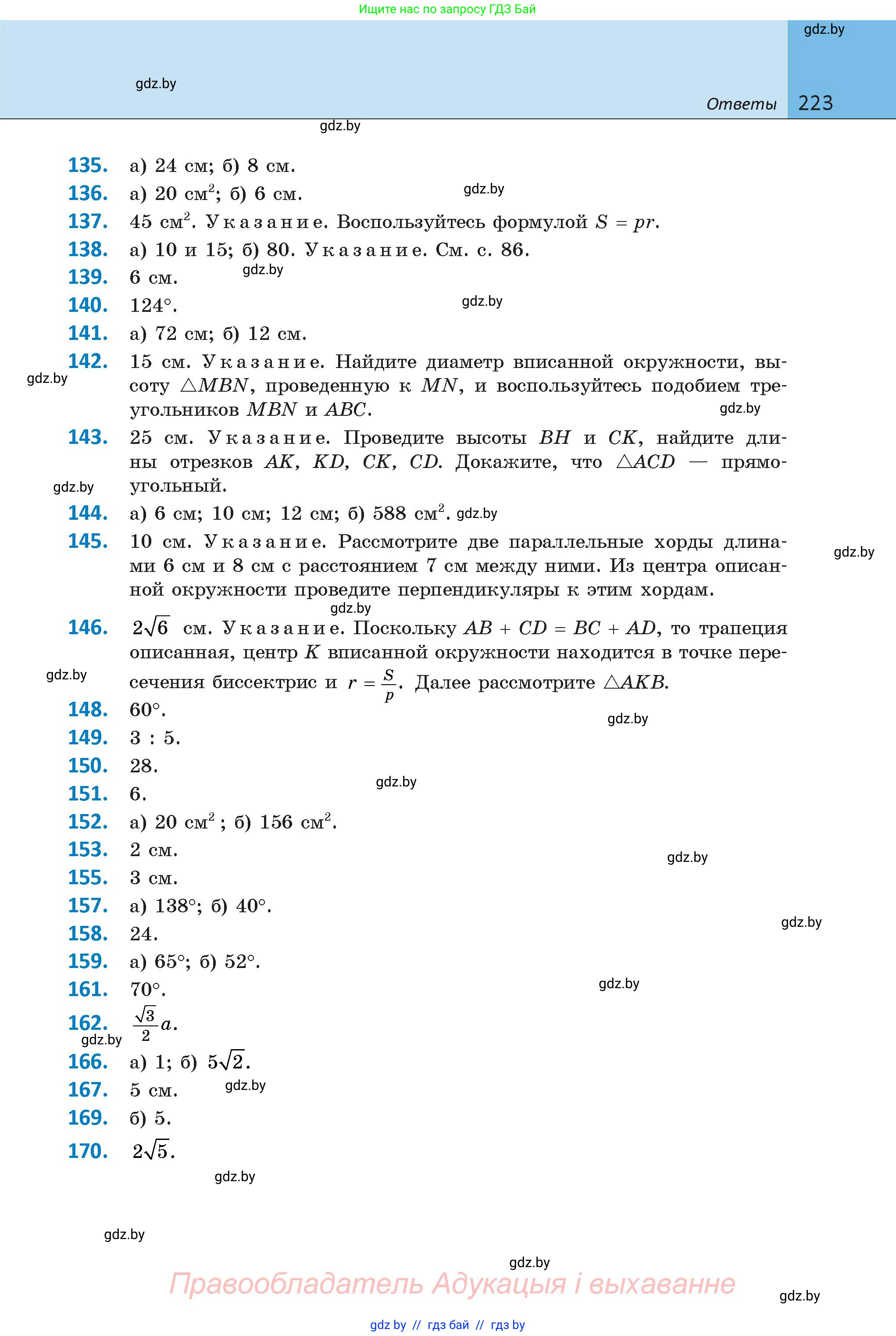 Геометрия, 9 класс Учебник, авторы: Казаков Валерий Владимирович, Казакова Ольга Олеговна, издательство Адукацыя i выхаванне, Минск, 2025, белого цвета, страница 223