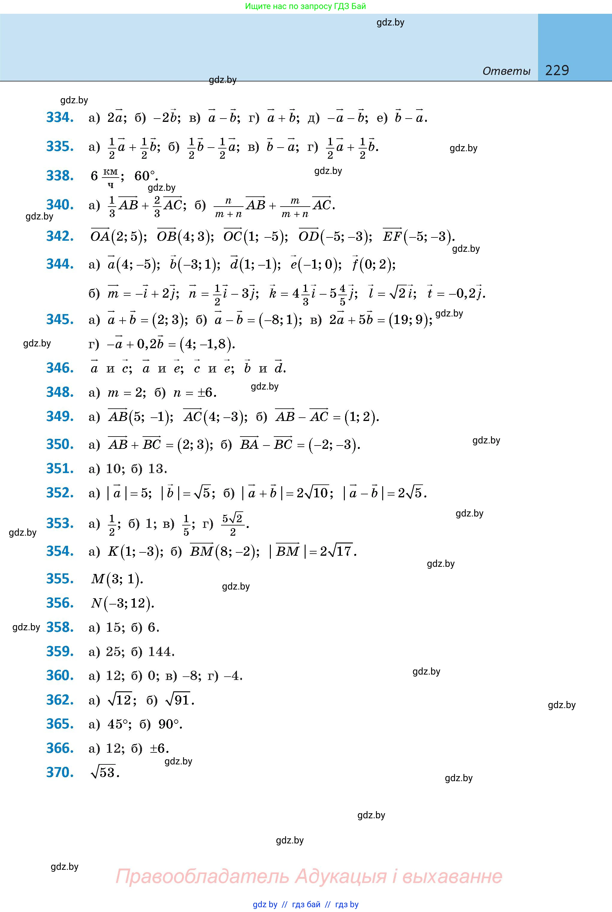 Геометрия, 9 класс Учебник, авторы: Казаков Валерий Владимирович, Казакова Ольга Олеговна, издательство Адукацыя i выхаванне, Минск, 2025, белого цвета, страница 229