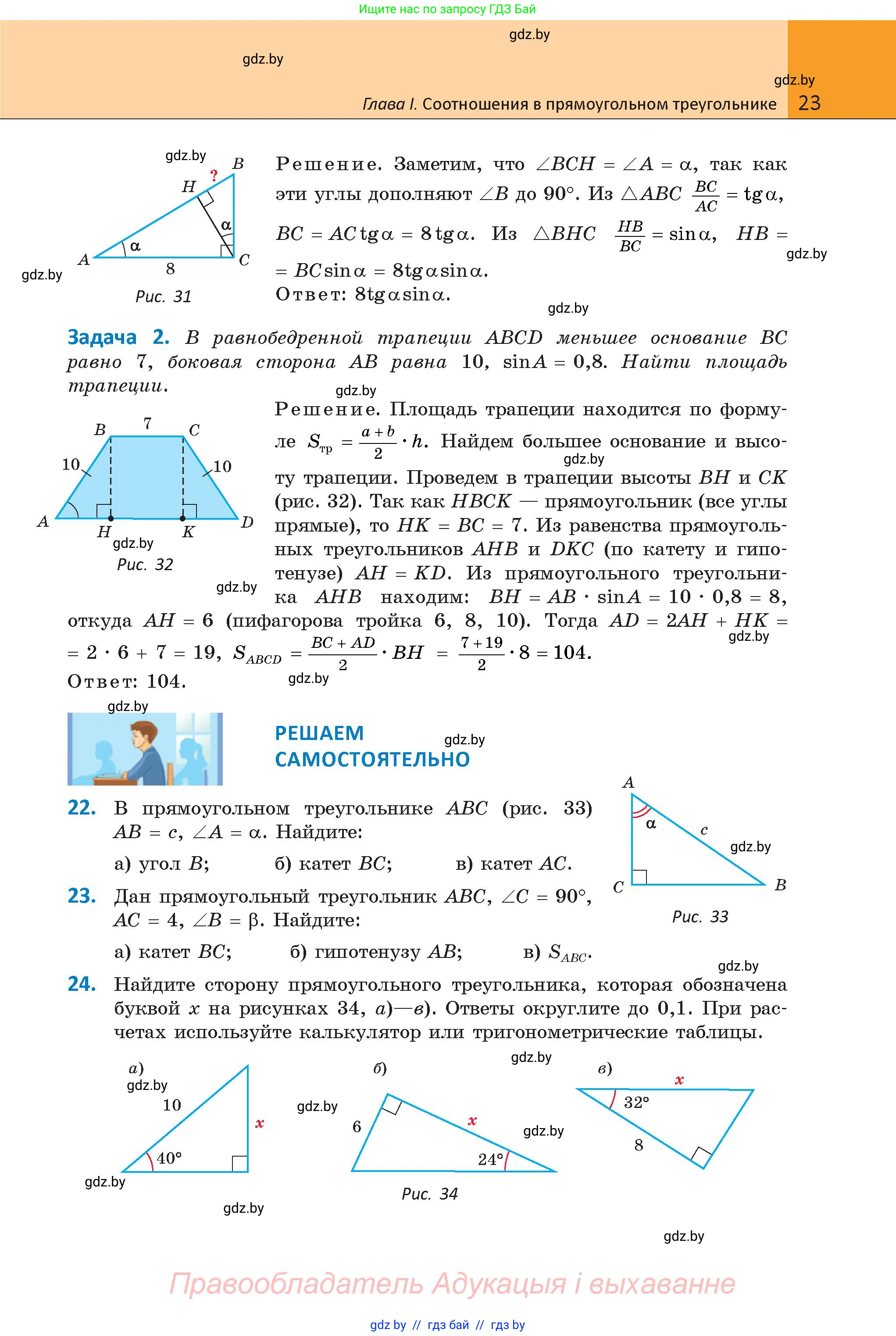 Геометрия, 9 класс Учебник, авторы: Казаков Валерий Владимирович, Казакова Ольга Олеговна, издательство Адукацыя i выхаванне, Минск, 2025, белого цвета, страница 23